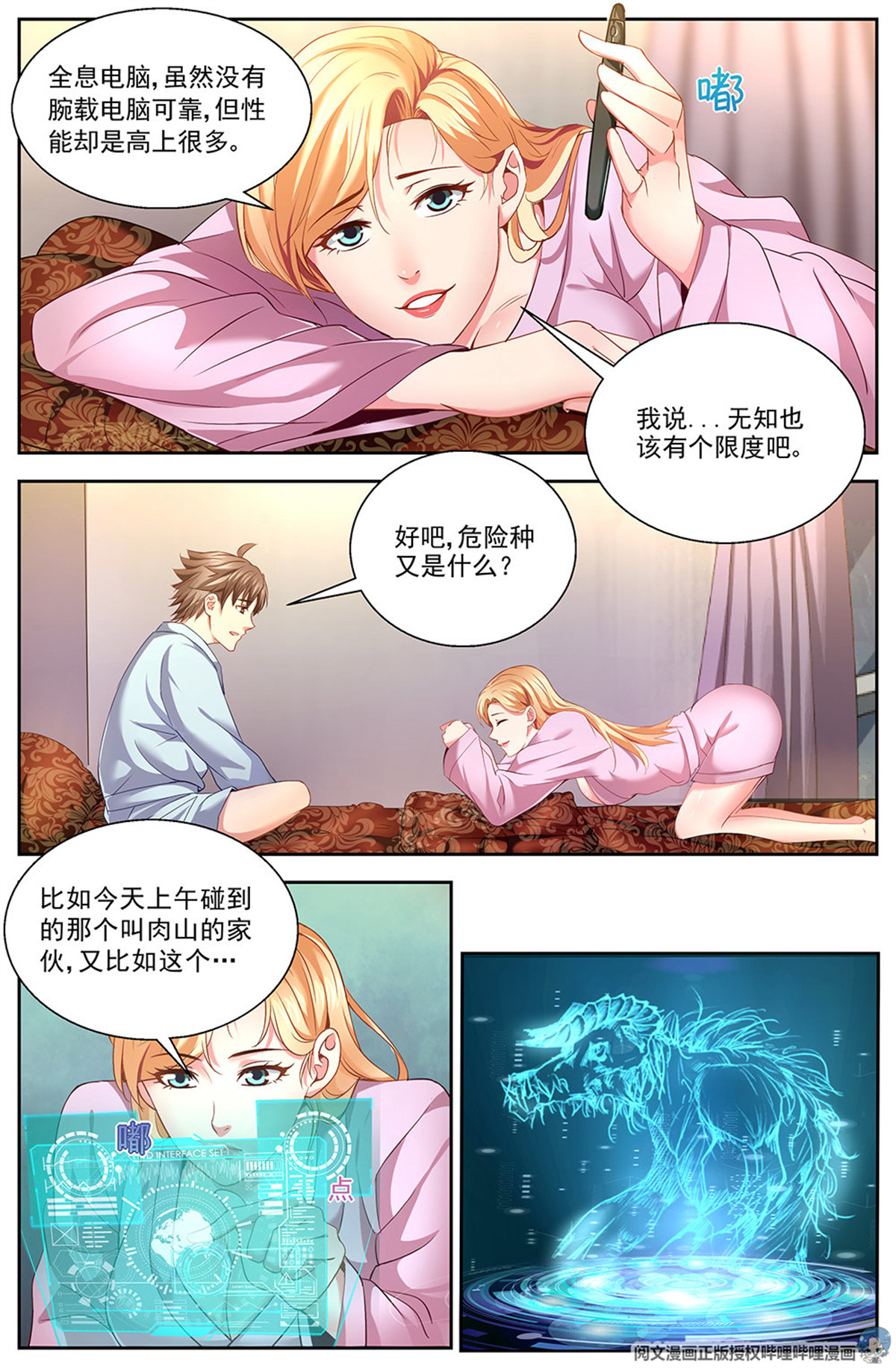 我在末世有套房第九话 谋划 中