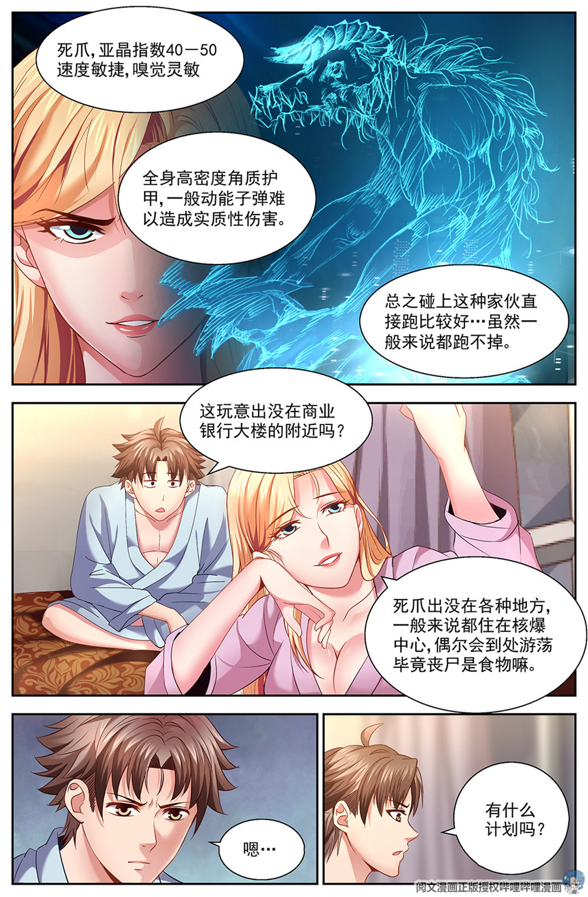 我在末世有套房第九话 谋划 中