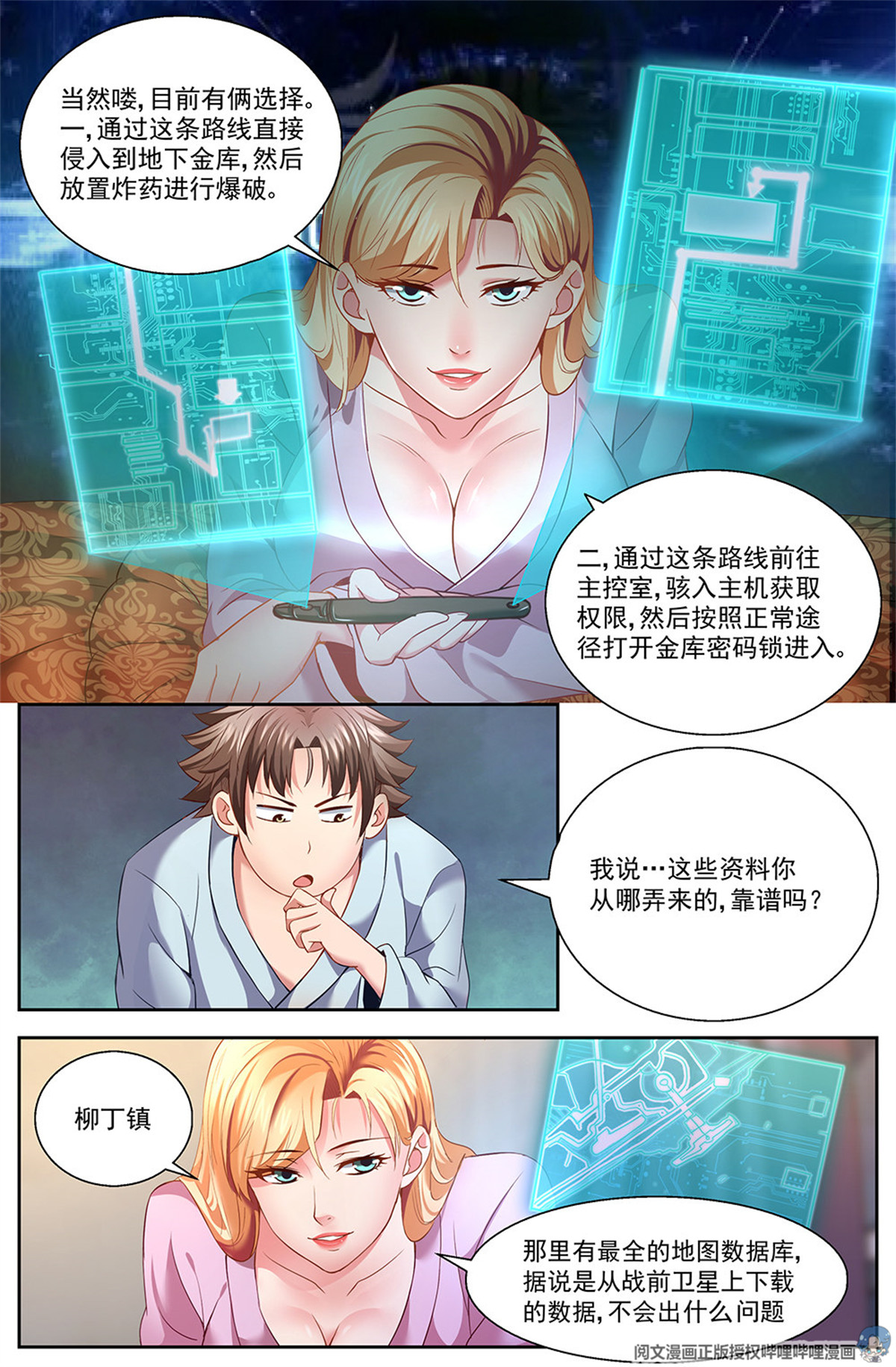 我在末世有套房第九话 谋划 中