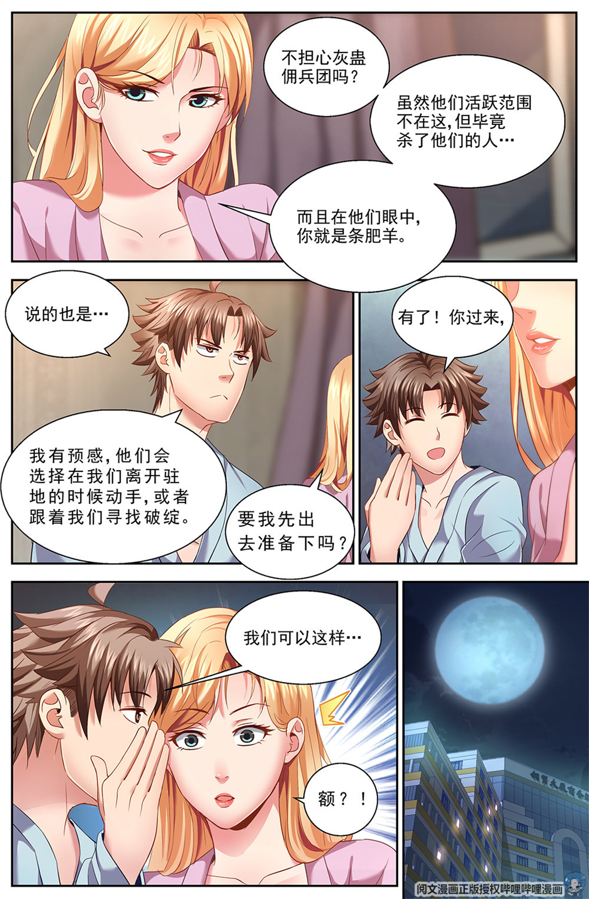 我在末世有套房第九话 谋划 下