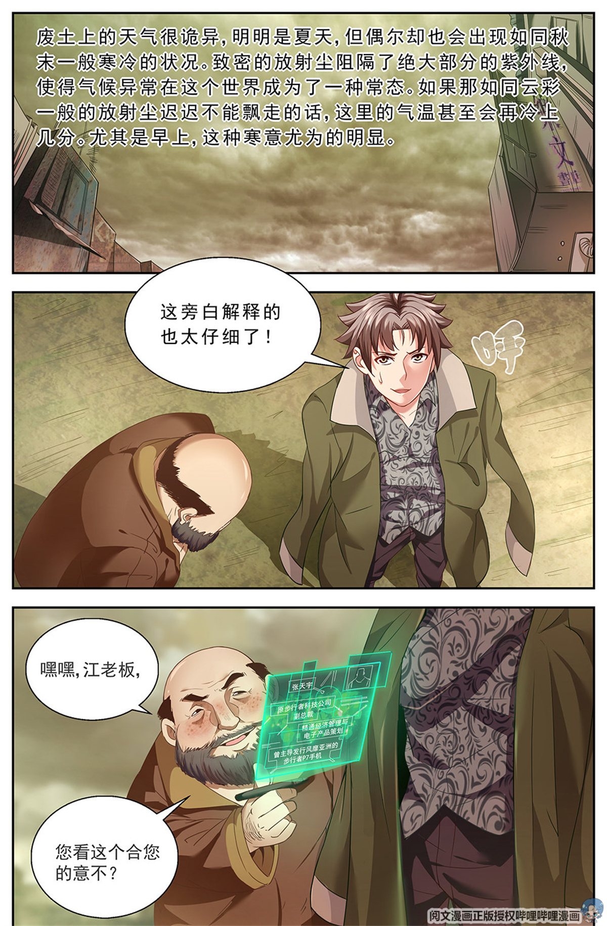 我在末世有套房第九话 谋划 下