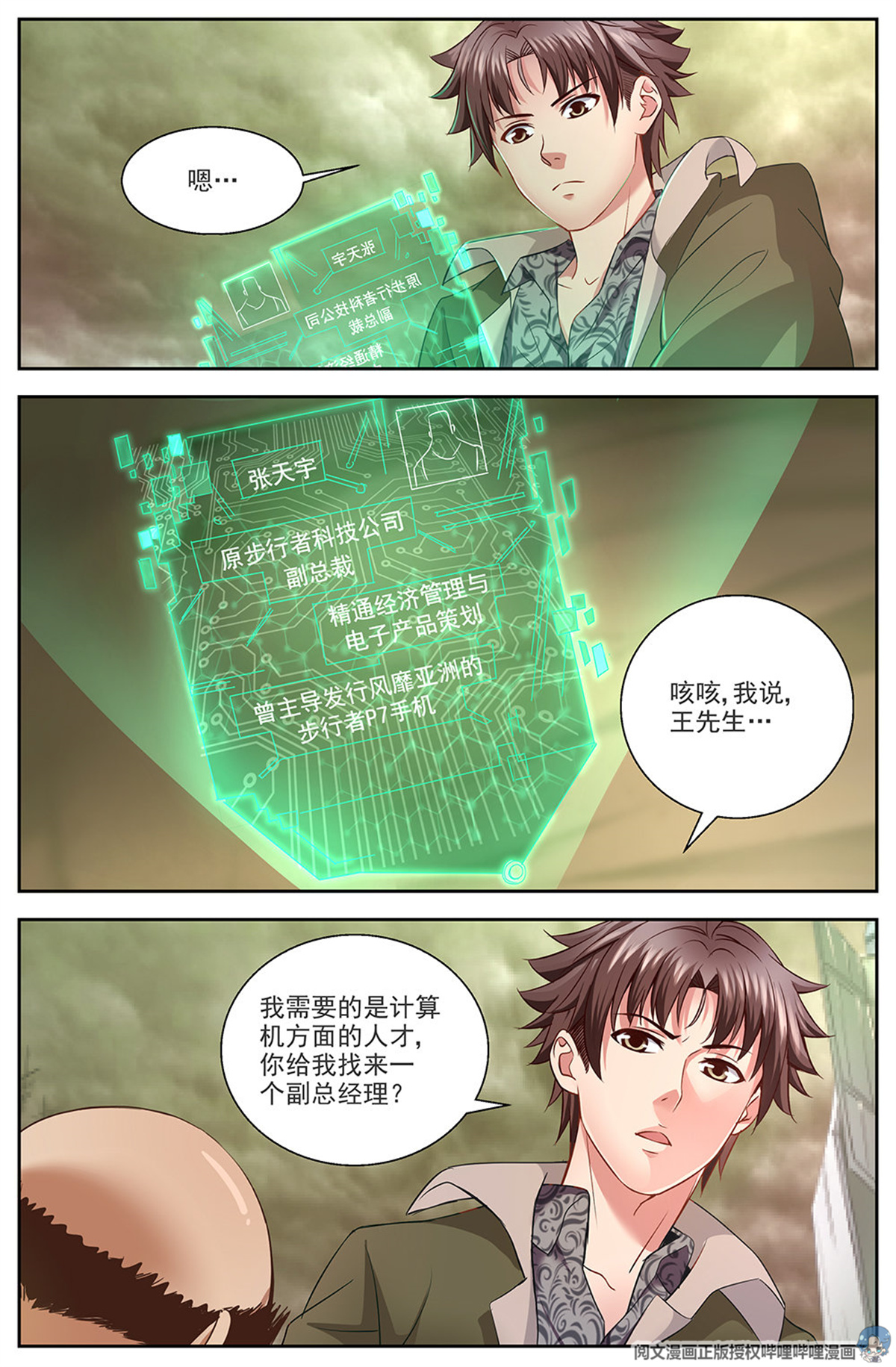 我在末世有套房第九话 谋划 下