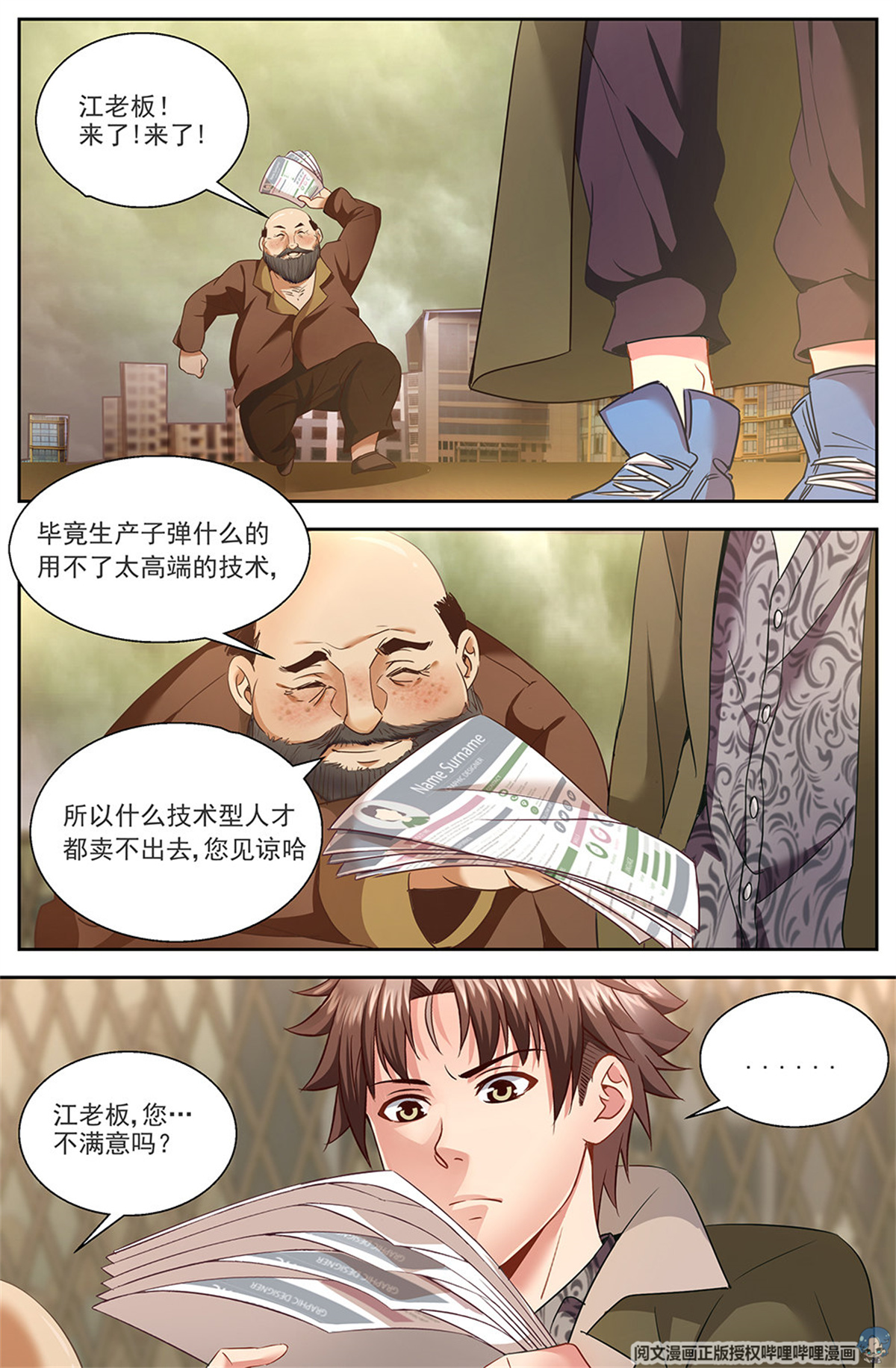 我在末世有套房第九话 谋划 下