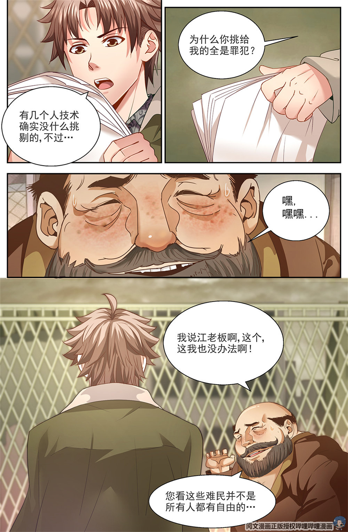 我在末世有套房第九话 谋划 下