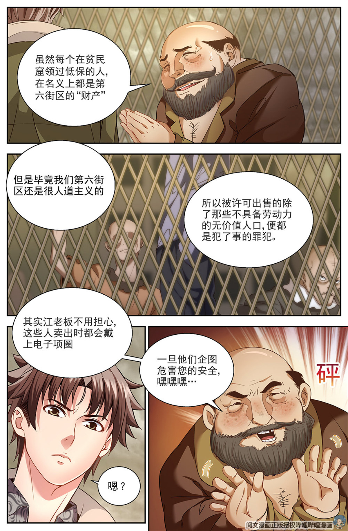 我在末世有套房第十话 人才济济的贫民窟 上