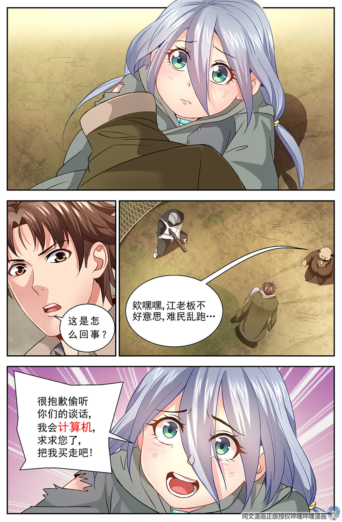 我在末世有套房第十话 人才济济的贫民窟 上