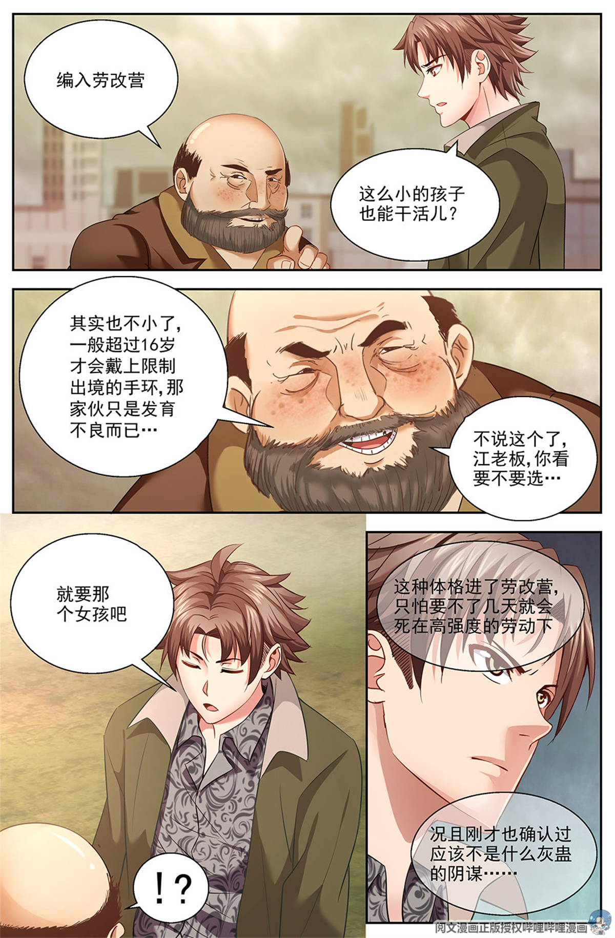 我在末世有套房第十话 人才济济的贫民窟 上