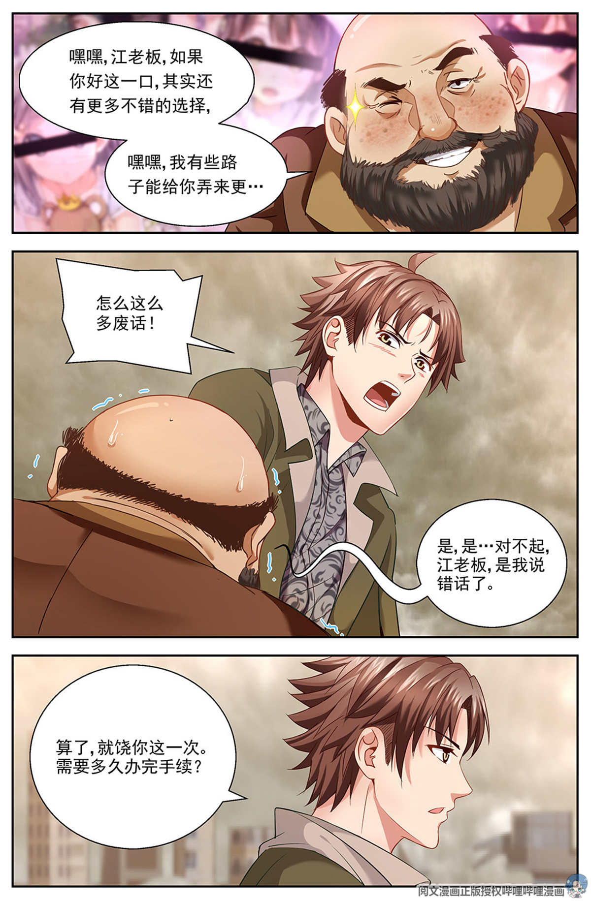 我在末世有套房第十话 人才济济的贫民窟 上