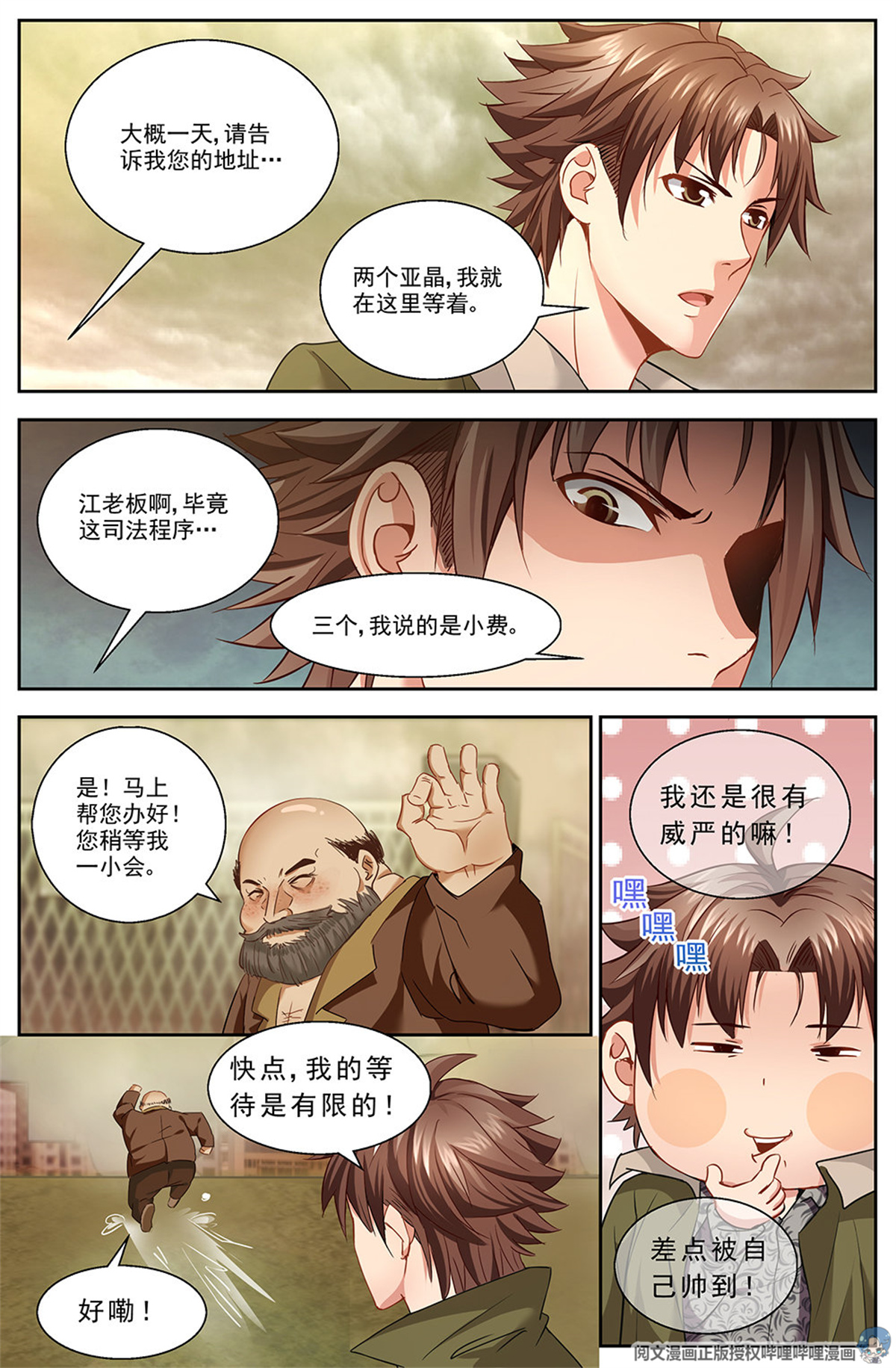 我在末世有套房第十话 人才济济的贫民窟 上