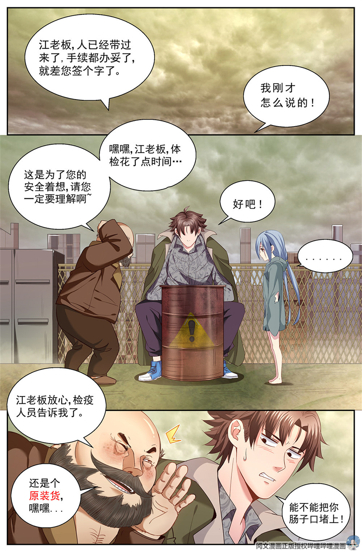 我在末世有套房第十话 人才济济的贫民窟 上