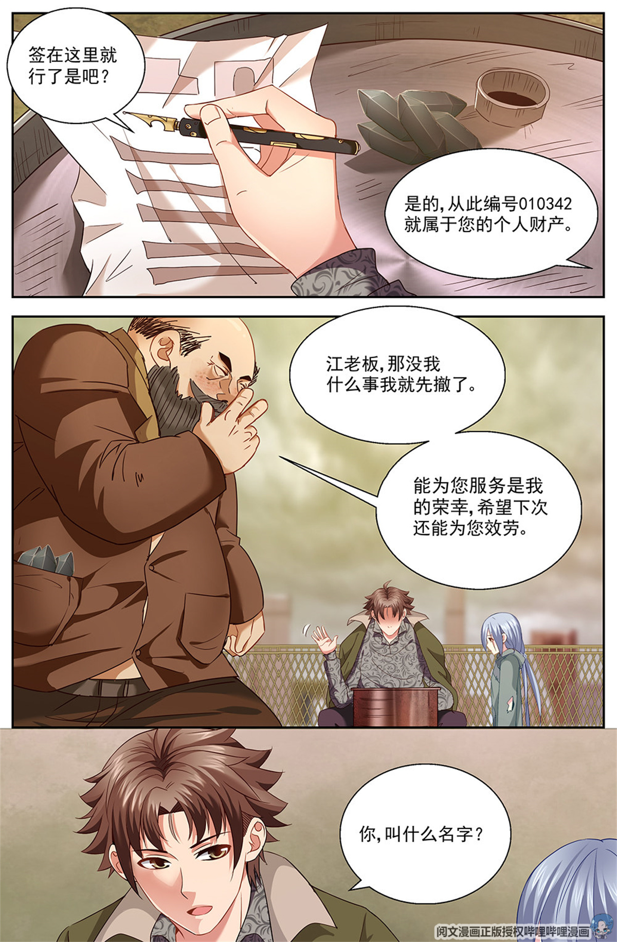 我在末世有套房第十话 人才济济的贫民窟 上