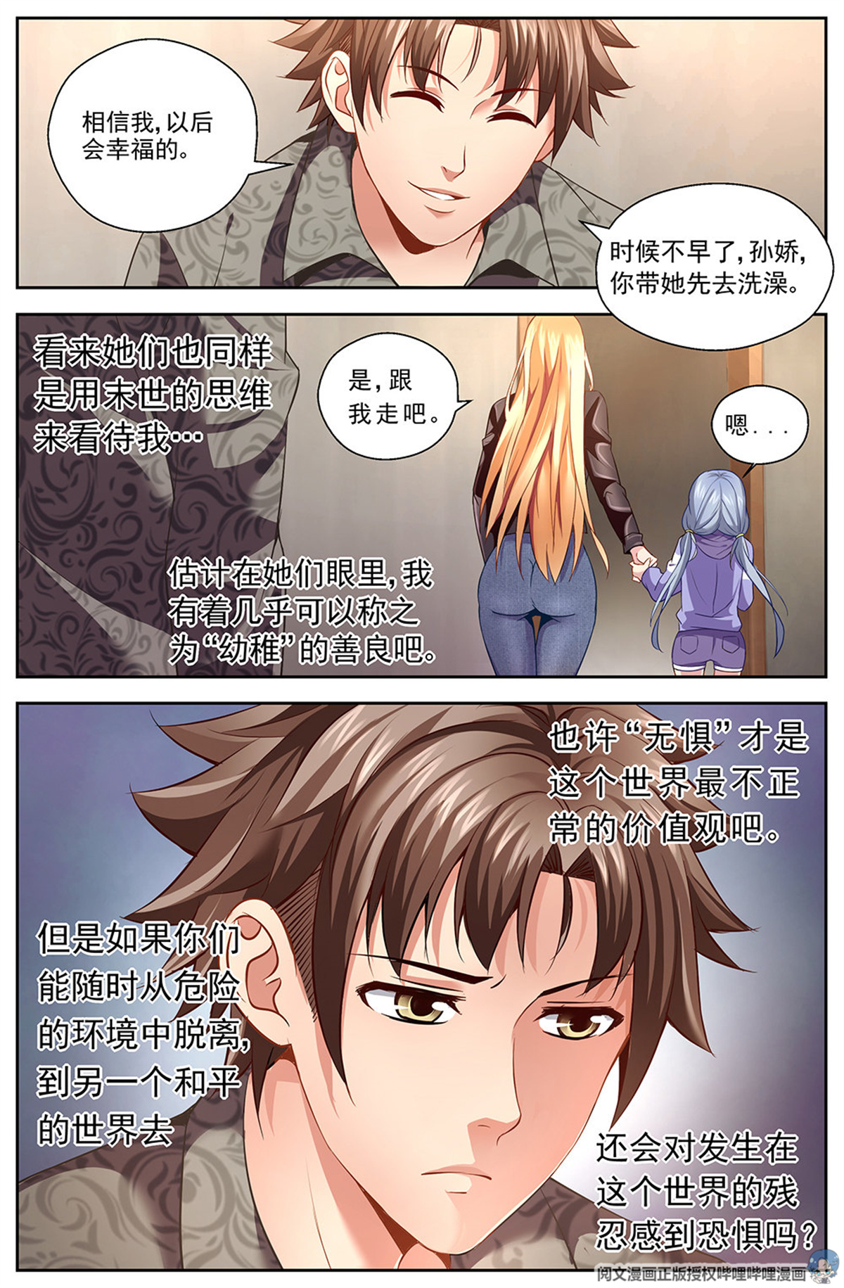 我在末世有套房第十一话 温馨的晚餐 中