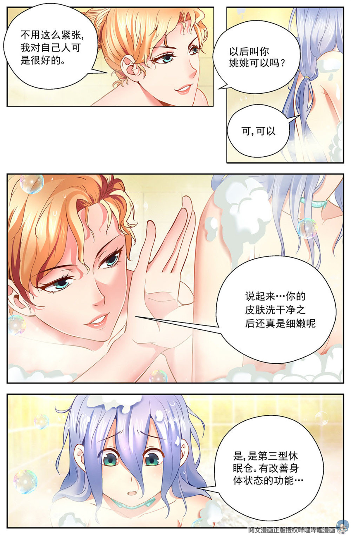 我在末世有套房第十一话 温馨的晚餐 中