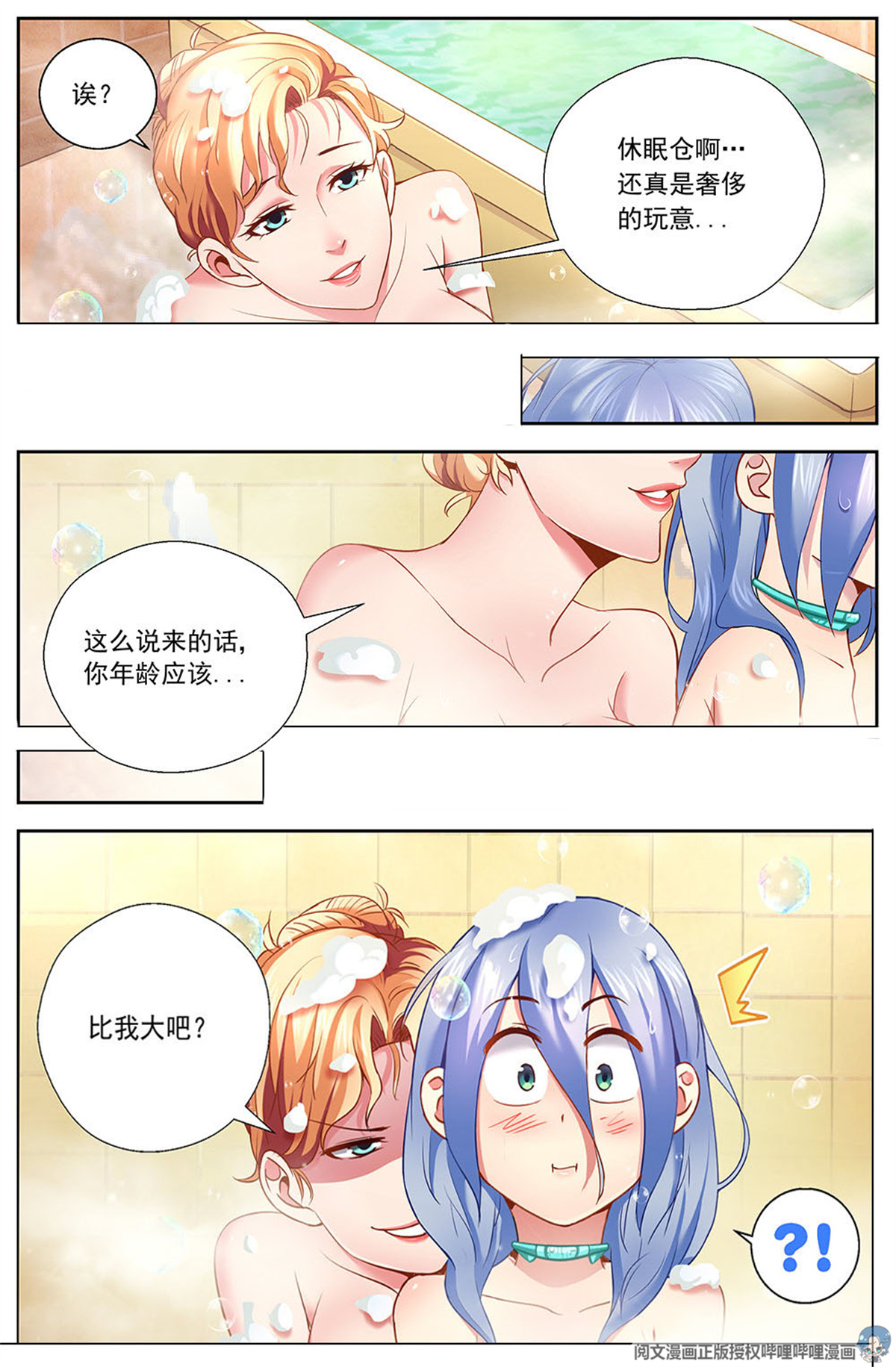我在末世有套房第十一话 温馨的晚餐 中