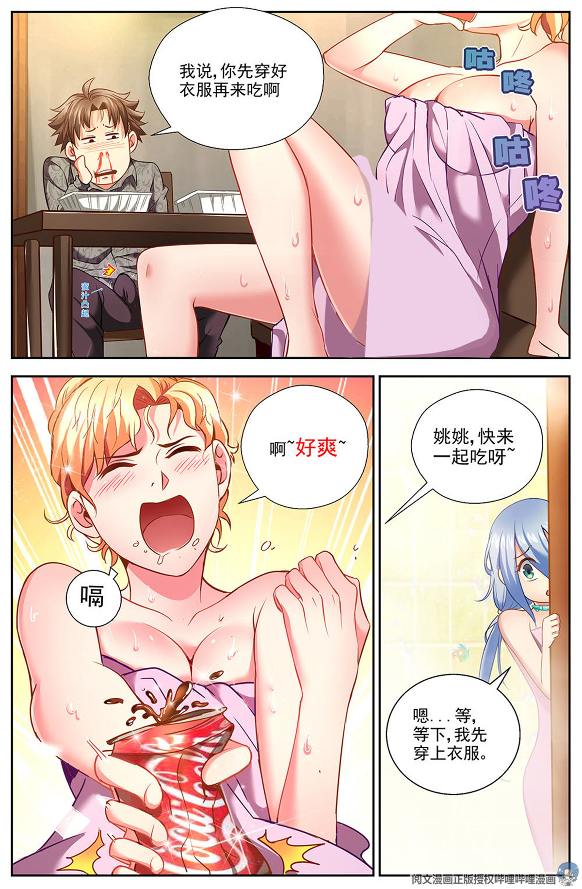 我在末世有套房第十一话 温馨的晚餐 下