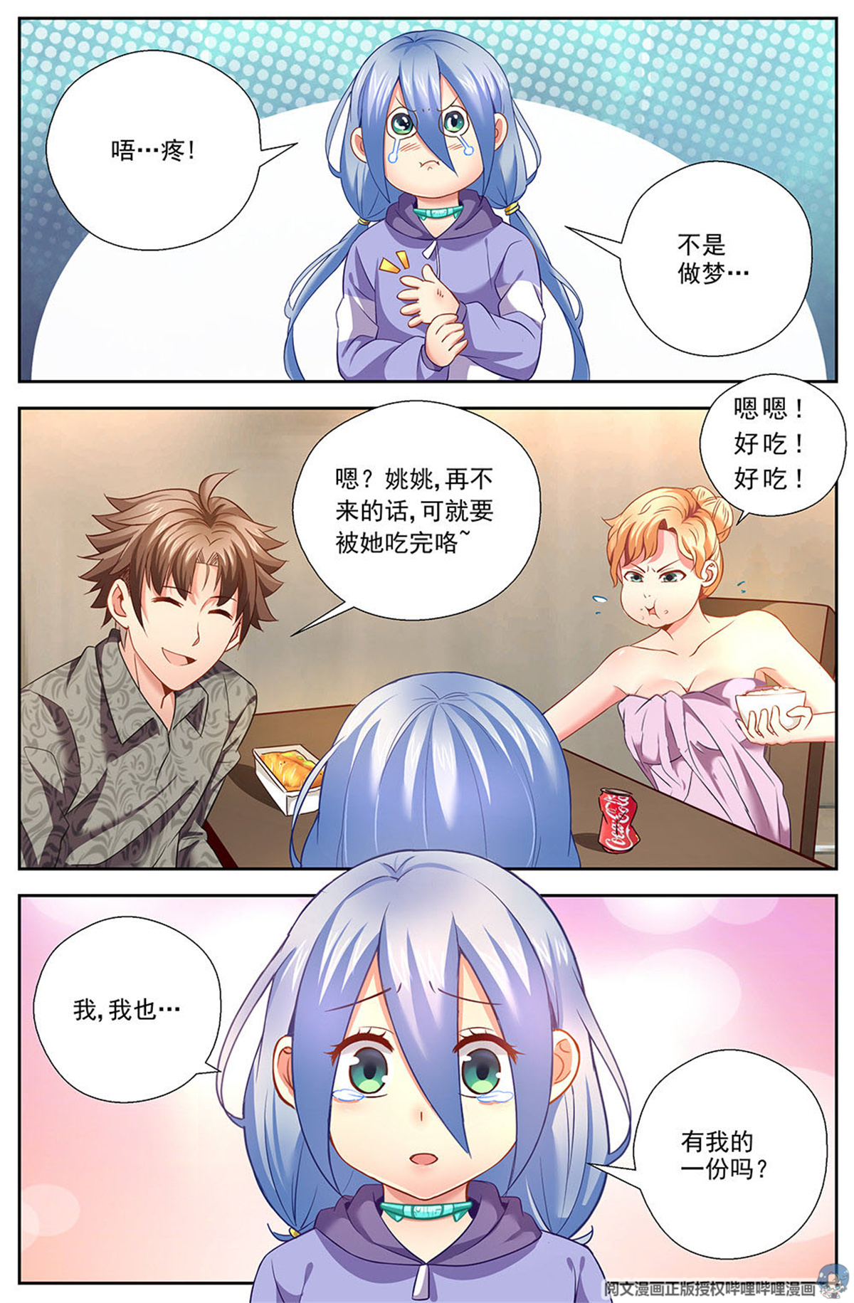我在末世有套房第十一话 温馨的晚餐 下