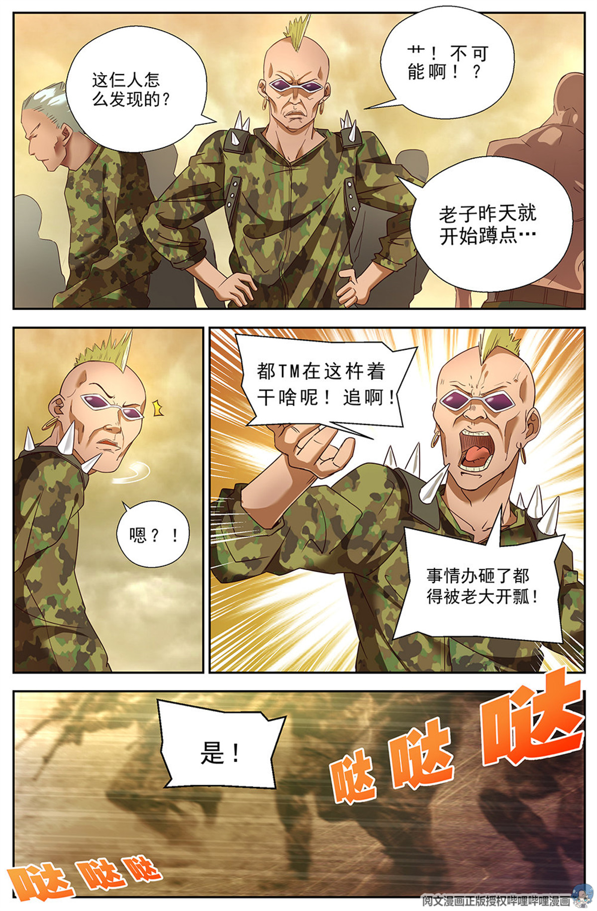 我在末世有套房第十二话 工地激战 1