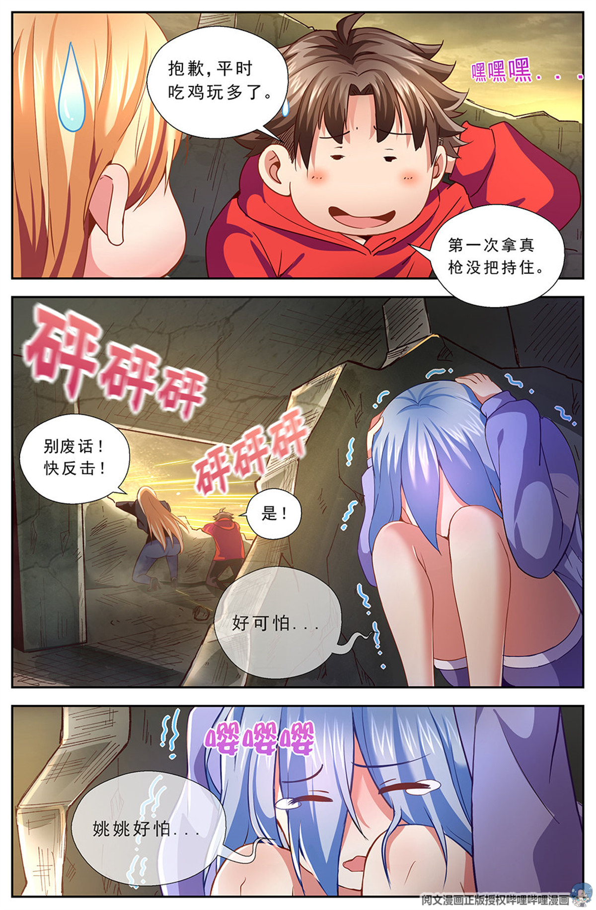 我在末世有套房第十二话 工地激战 4