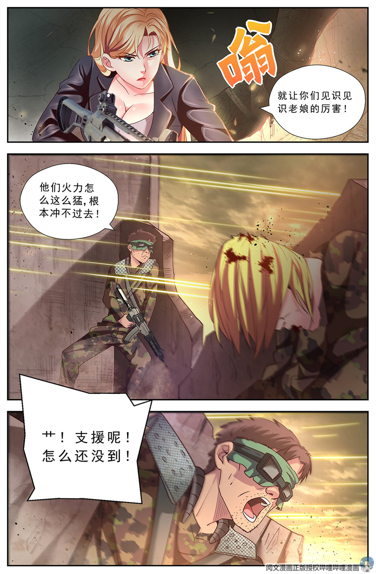 我在末世有套房第十二话 工地激战 4