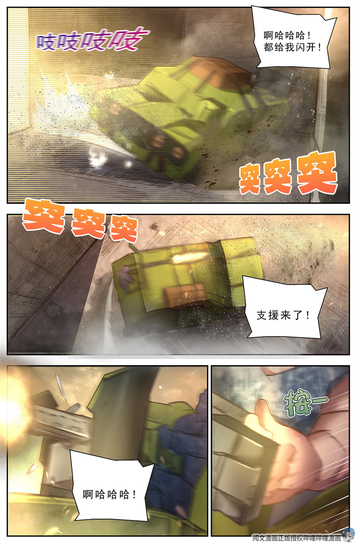 我在末世有套房第十二话 工地激战 4