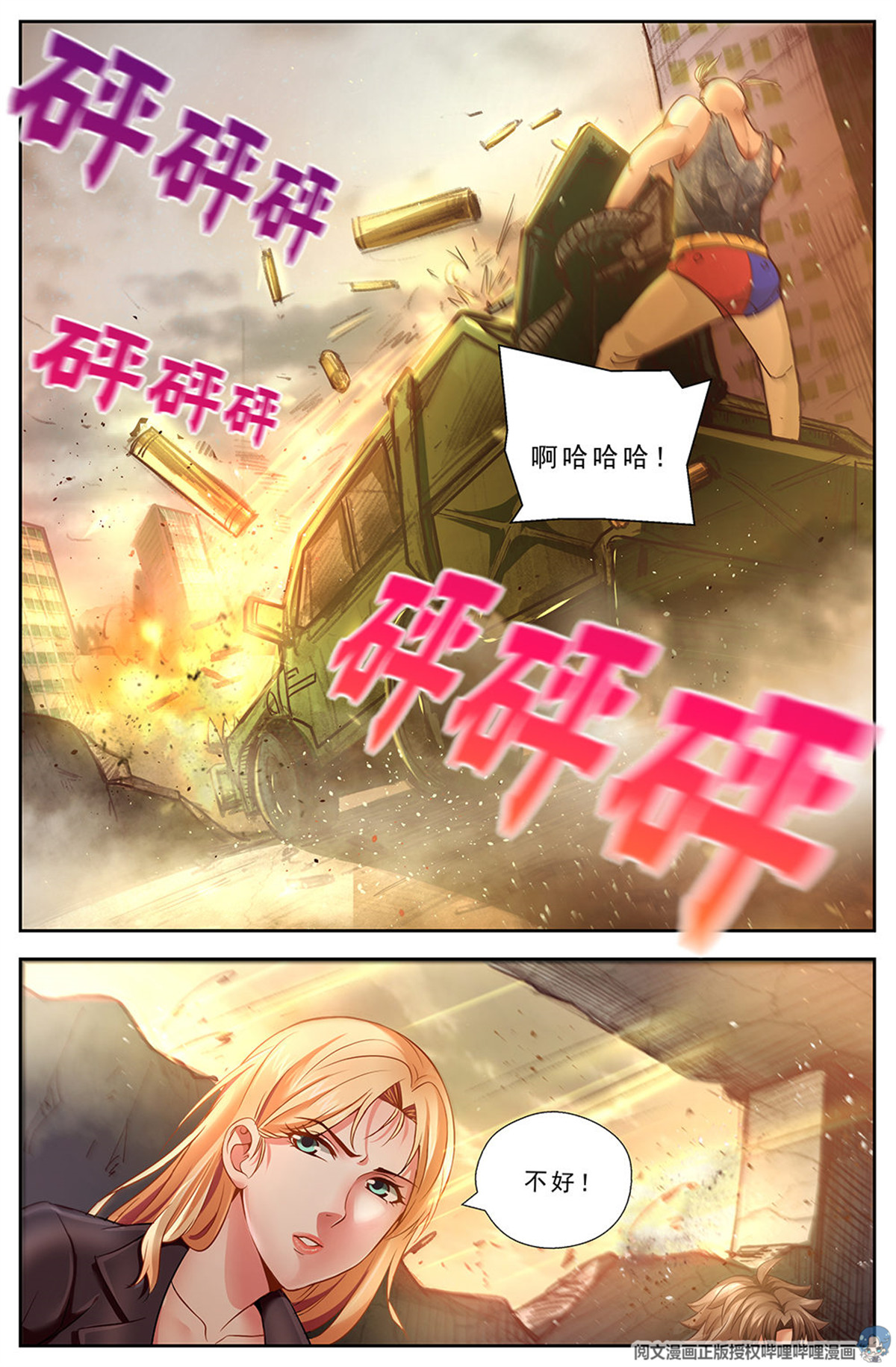 我在末世有套房第十二话 工地激战 4