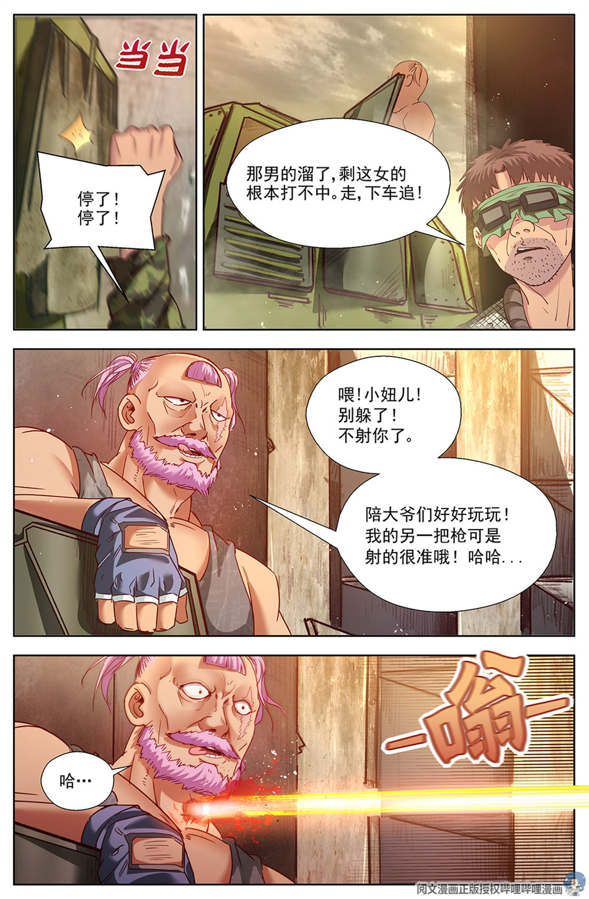 我在末世有套房第十二话 工地激战 4