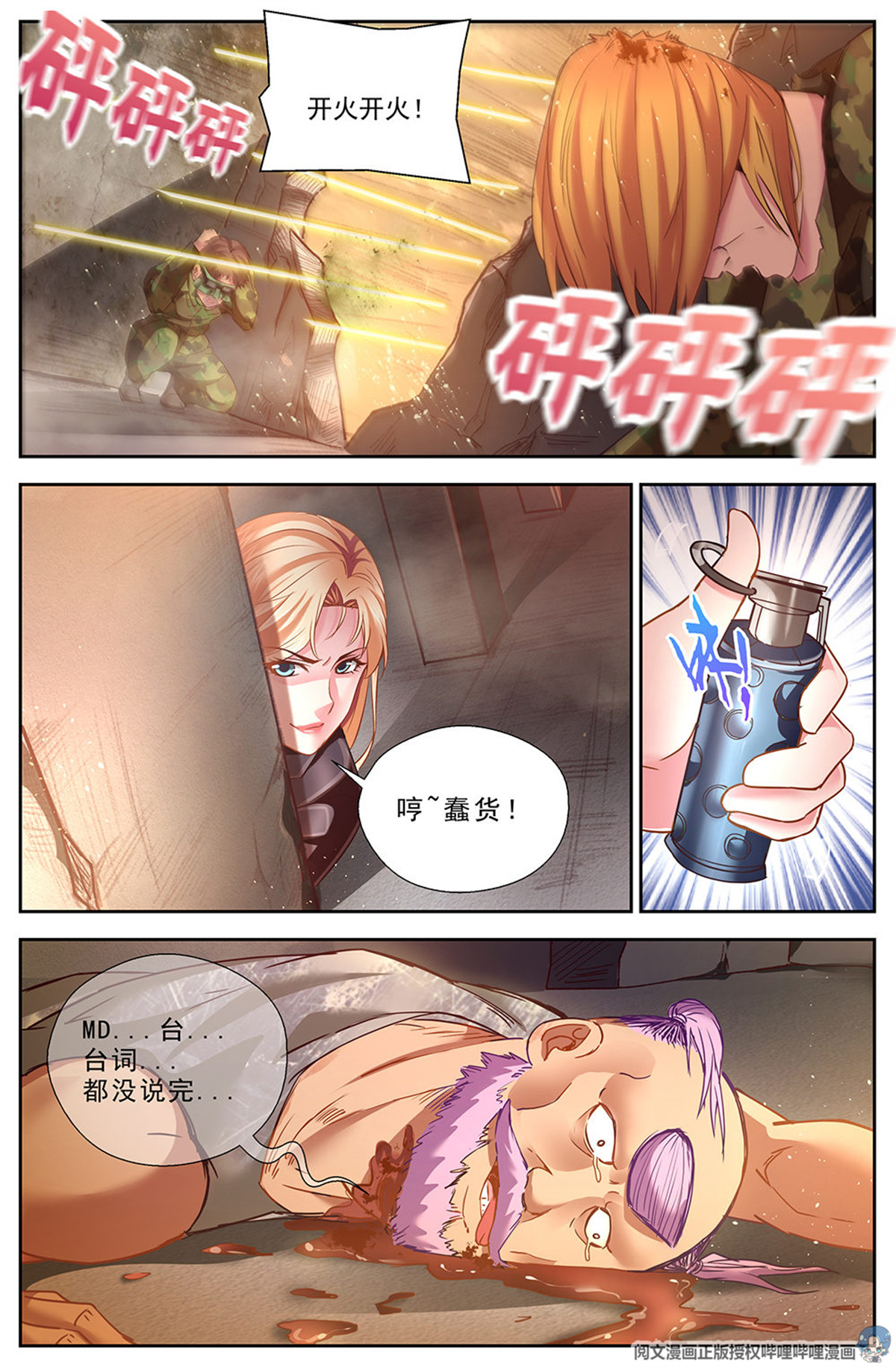 我在末世有套房第十二话 工地激战 4