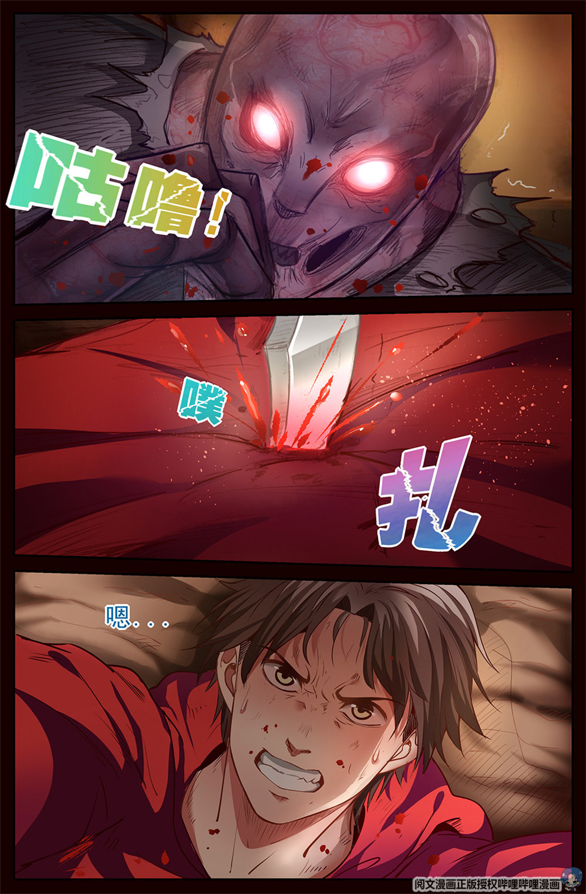 我在末世有套房第十五话 狂化 2