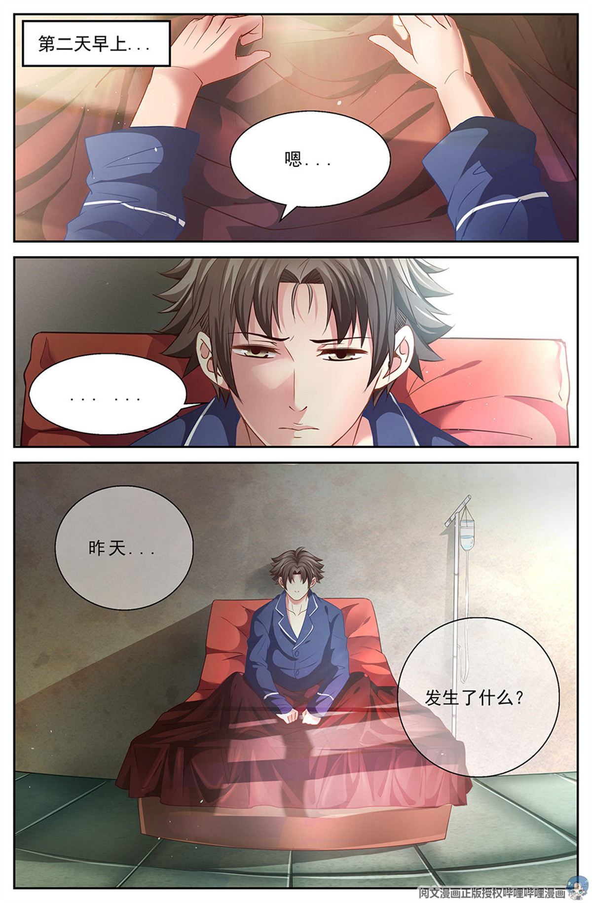 我在末世有套房第十五话 狂化 2