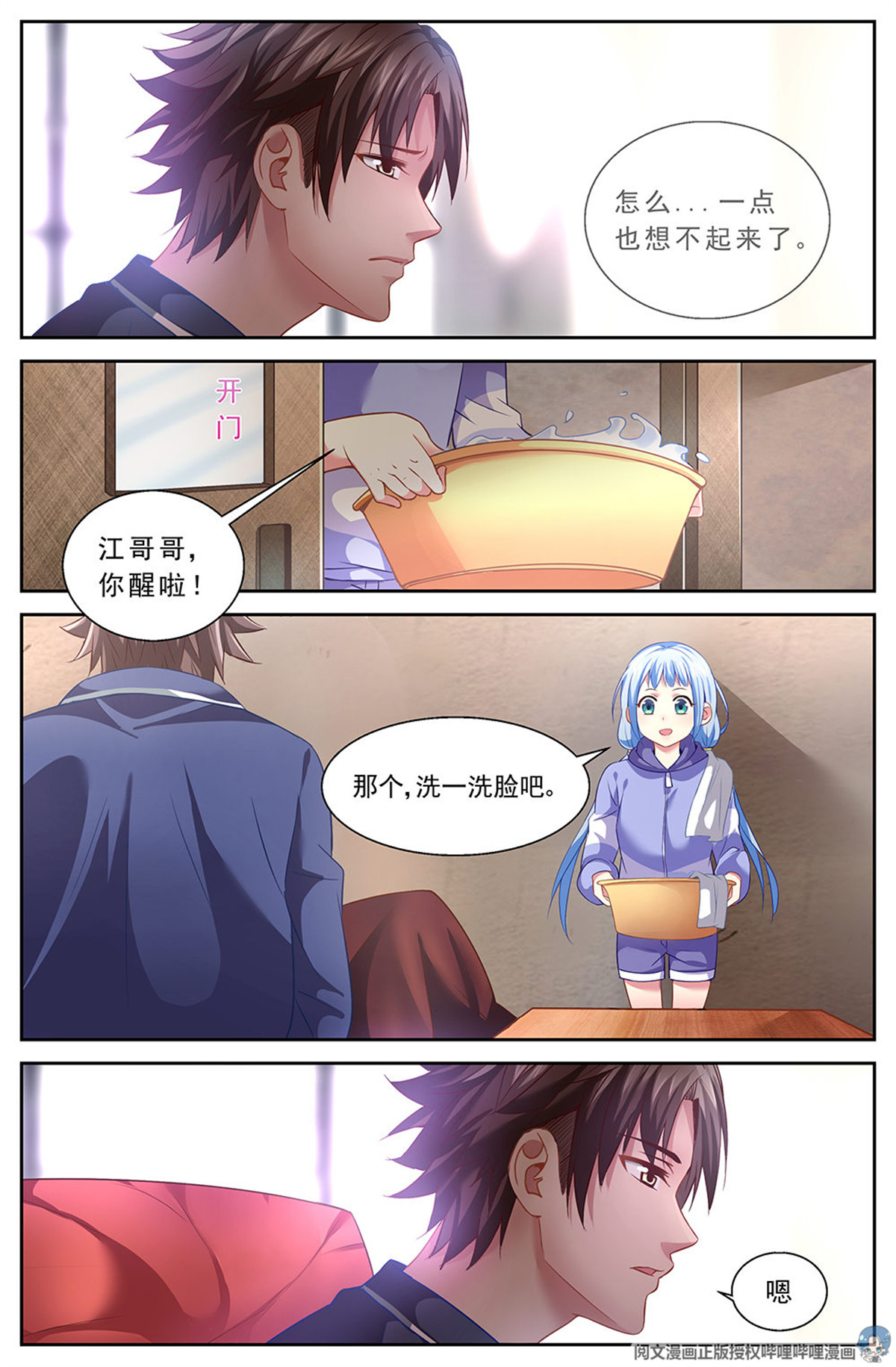 我在末世有套房第十五话 狂化 2