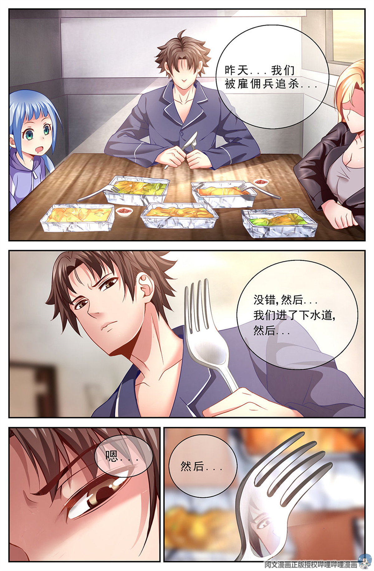 我在末世有套房第十五话 狂化 2