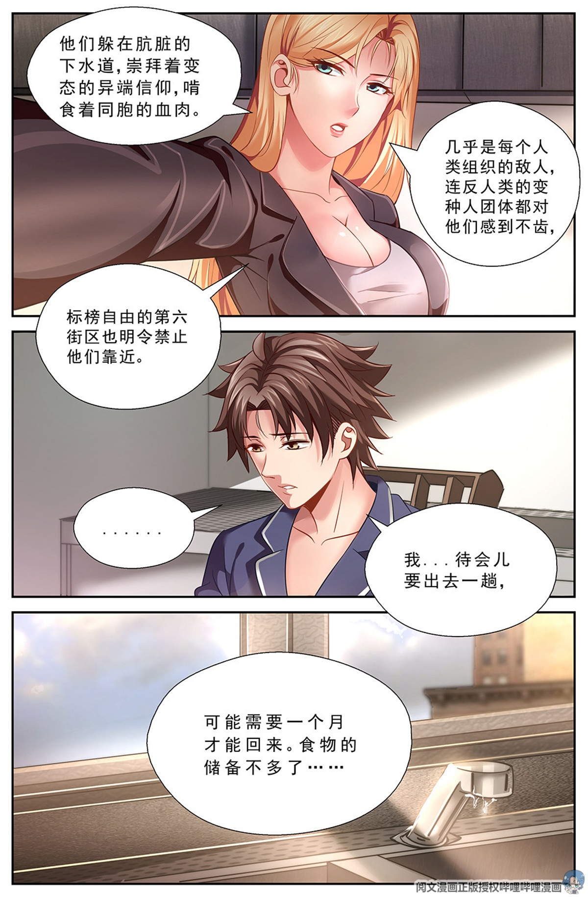 我在末世有套房第十五话 狂化 3