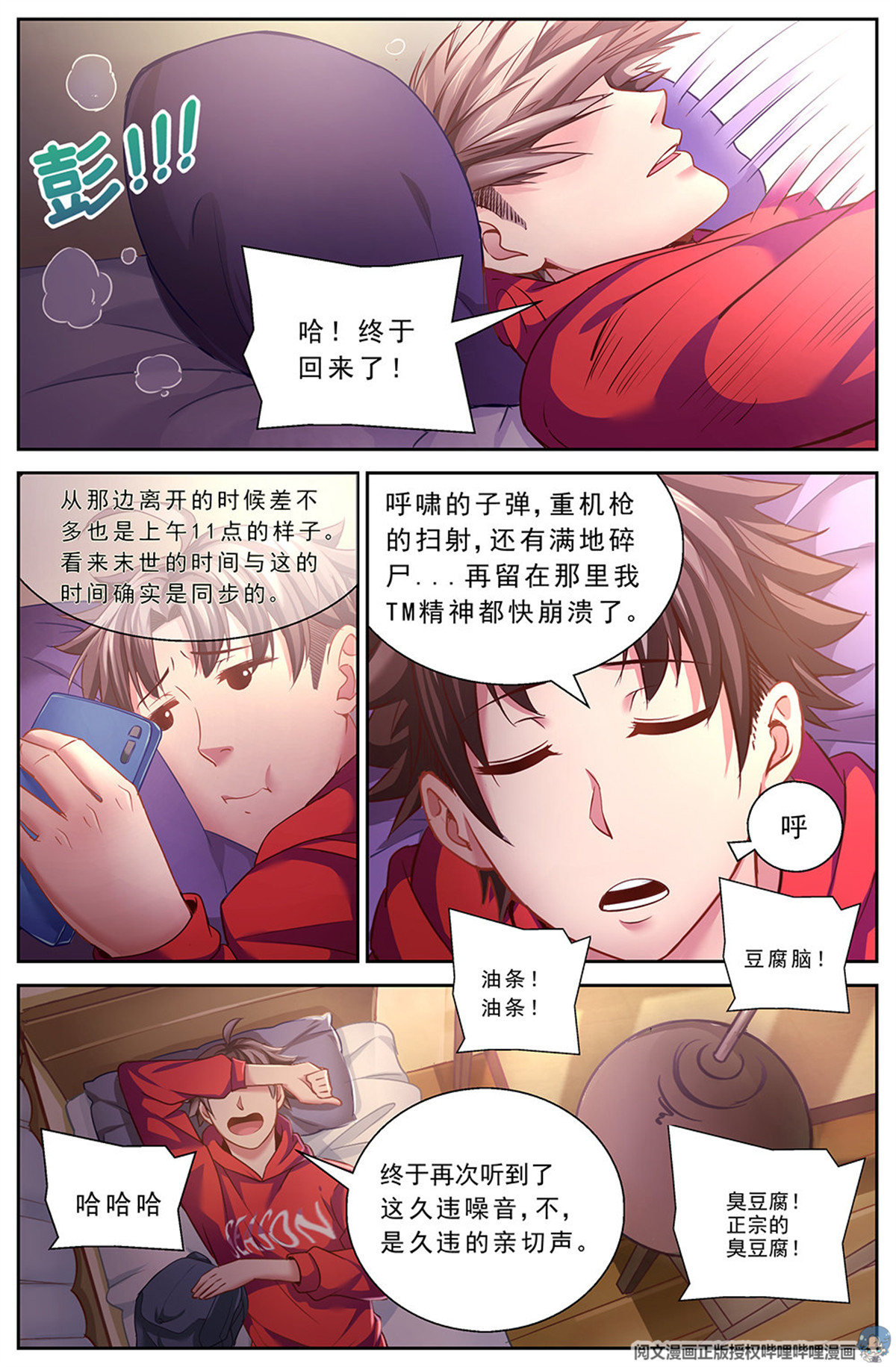 我在末世有套房第十六话 变现黄金 上