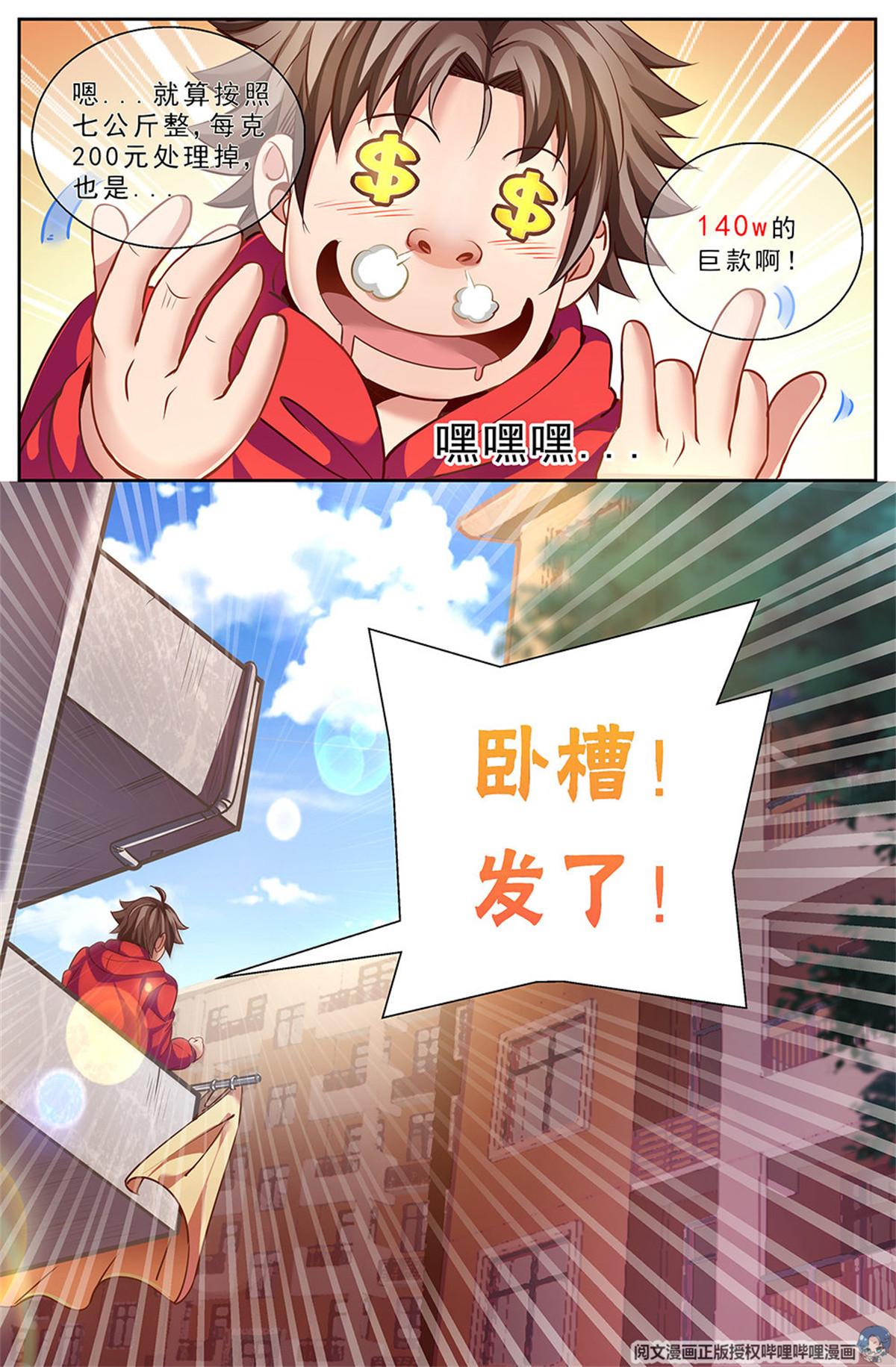 我在末世有套房第十六话 变现黄金 中