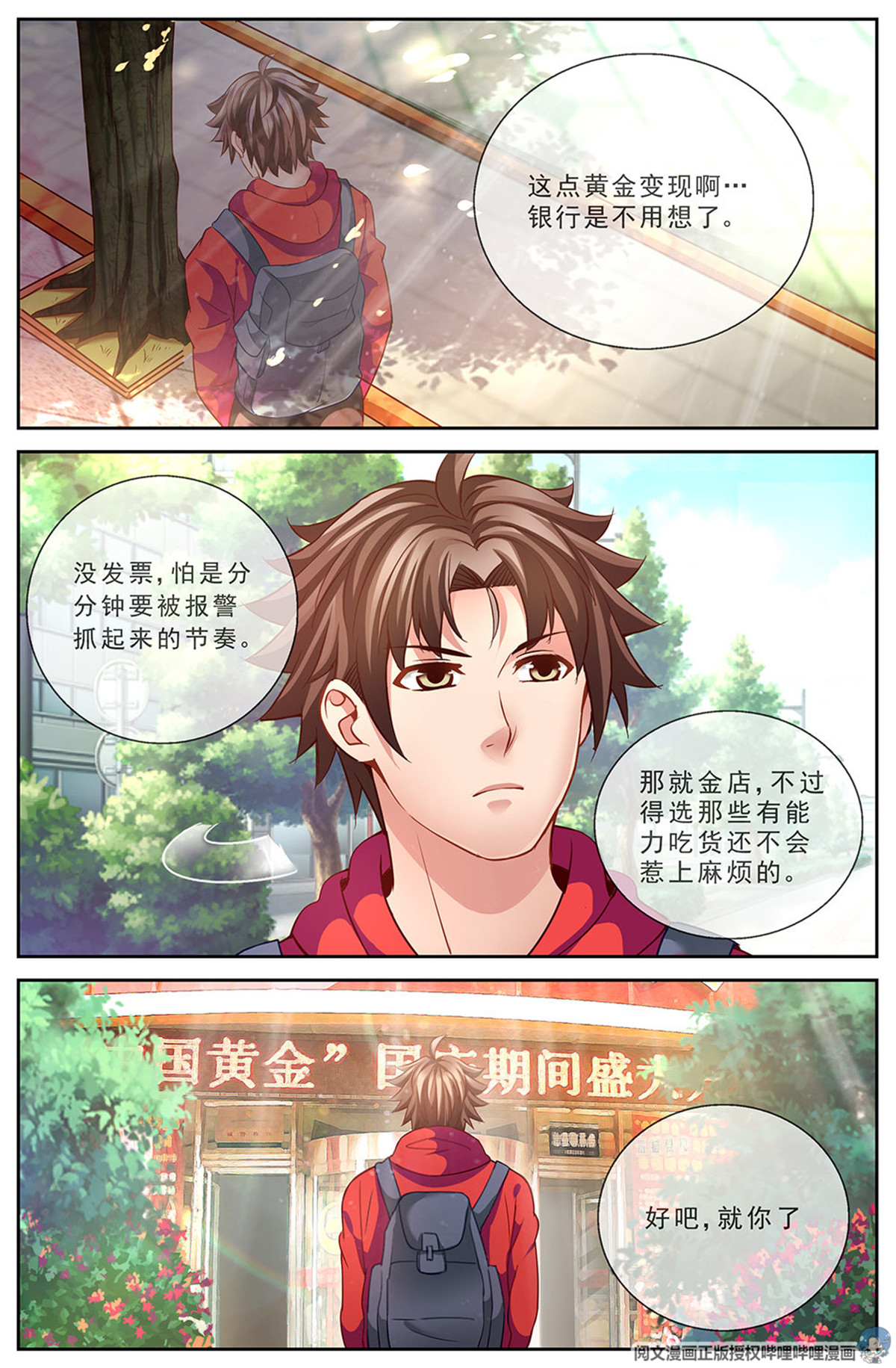 我在末世有套房第十六话 变现黄金 中
