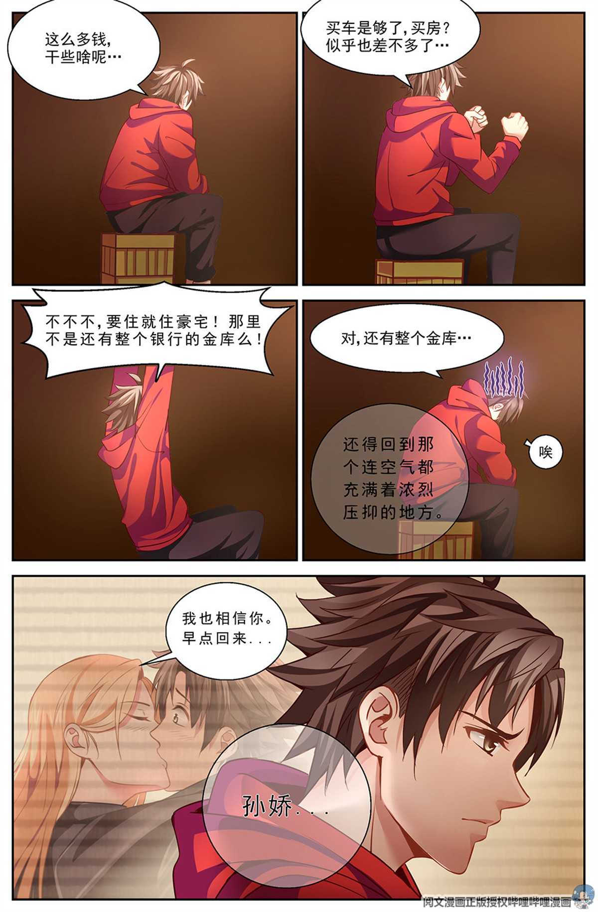 我在末世有套房第十六话 变现黄金 中