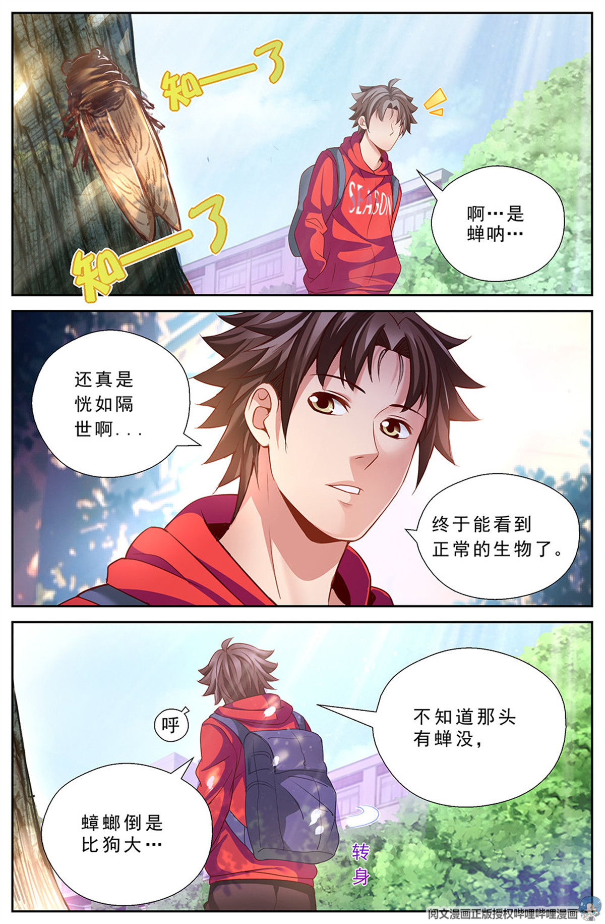 我在末世有套房第十六话 变现黄金 中