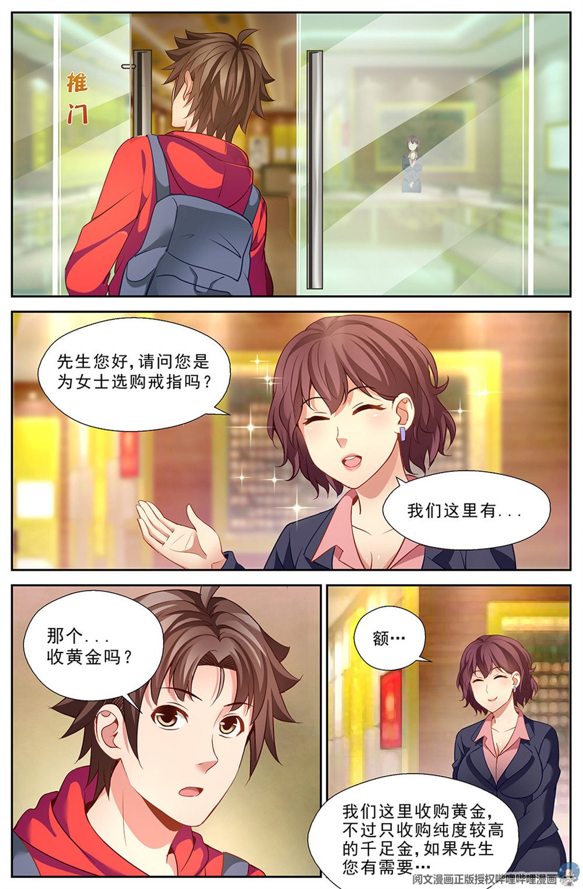 我在末世有套房第十六话 变现黄金 下