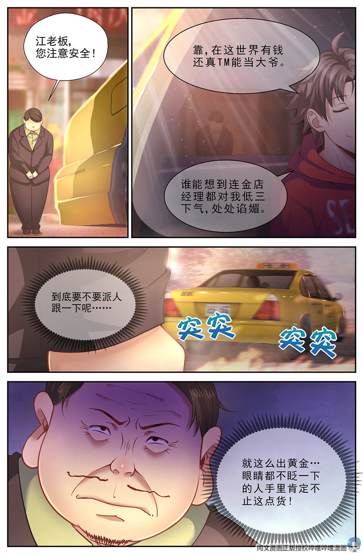 我在末世有套房第十六话 变现黄金 下