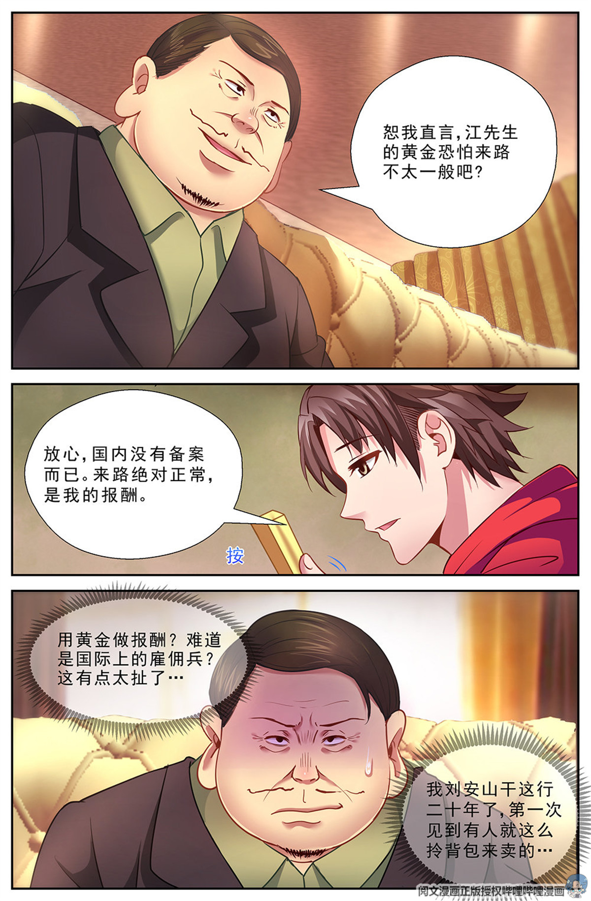 我在末世有套房第十六话 变现黄金 下