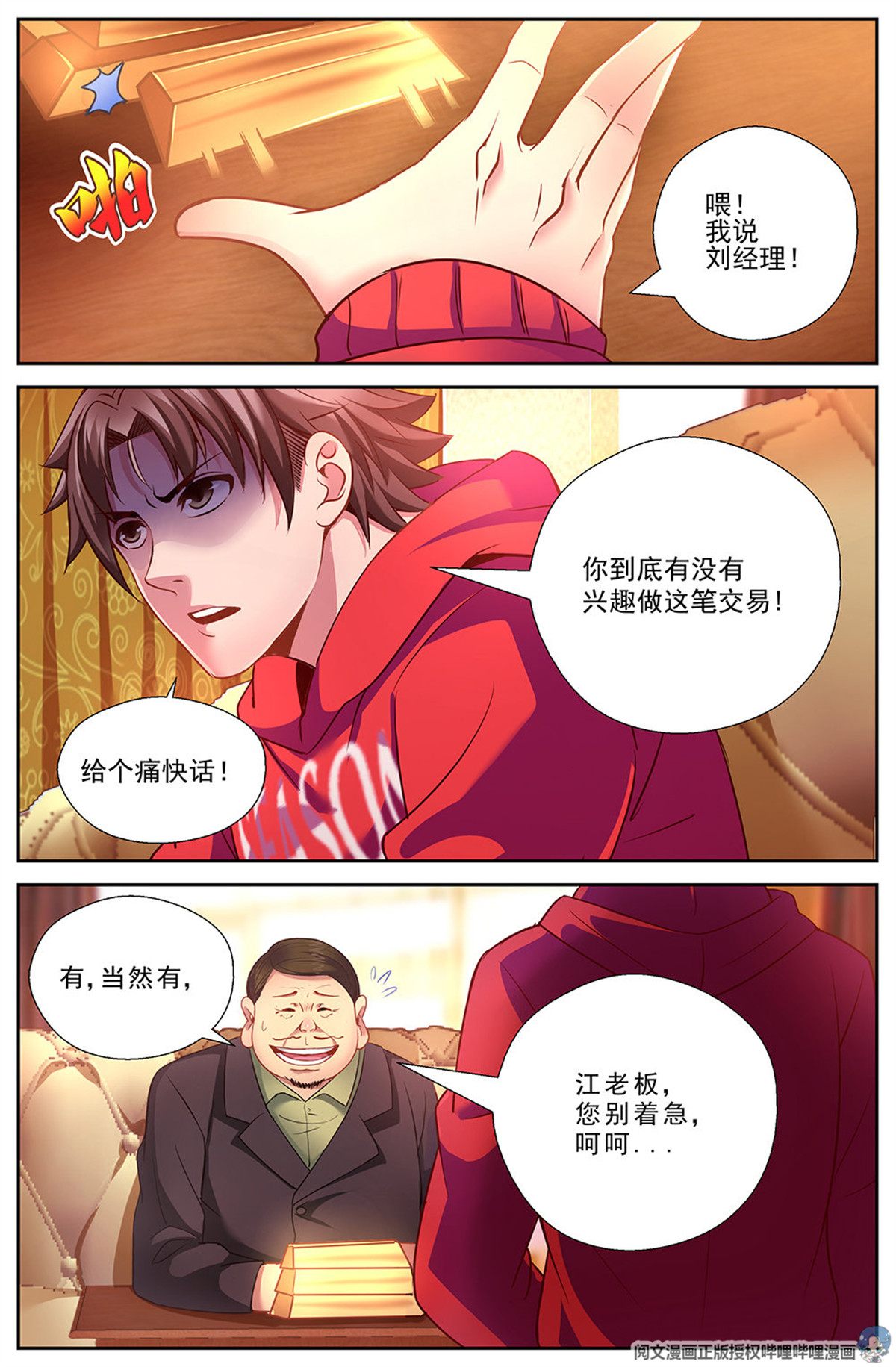 我在末世有套房第十六话 变现黄金 下