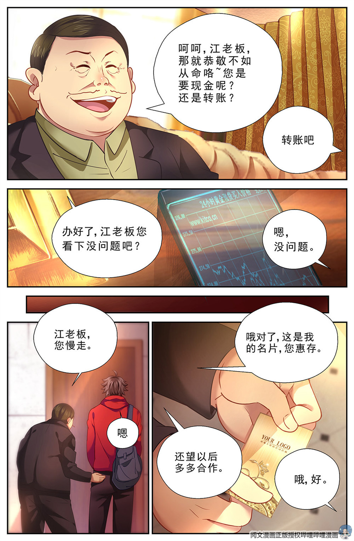 我在末世有套房第十六话 变现黄金 下