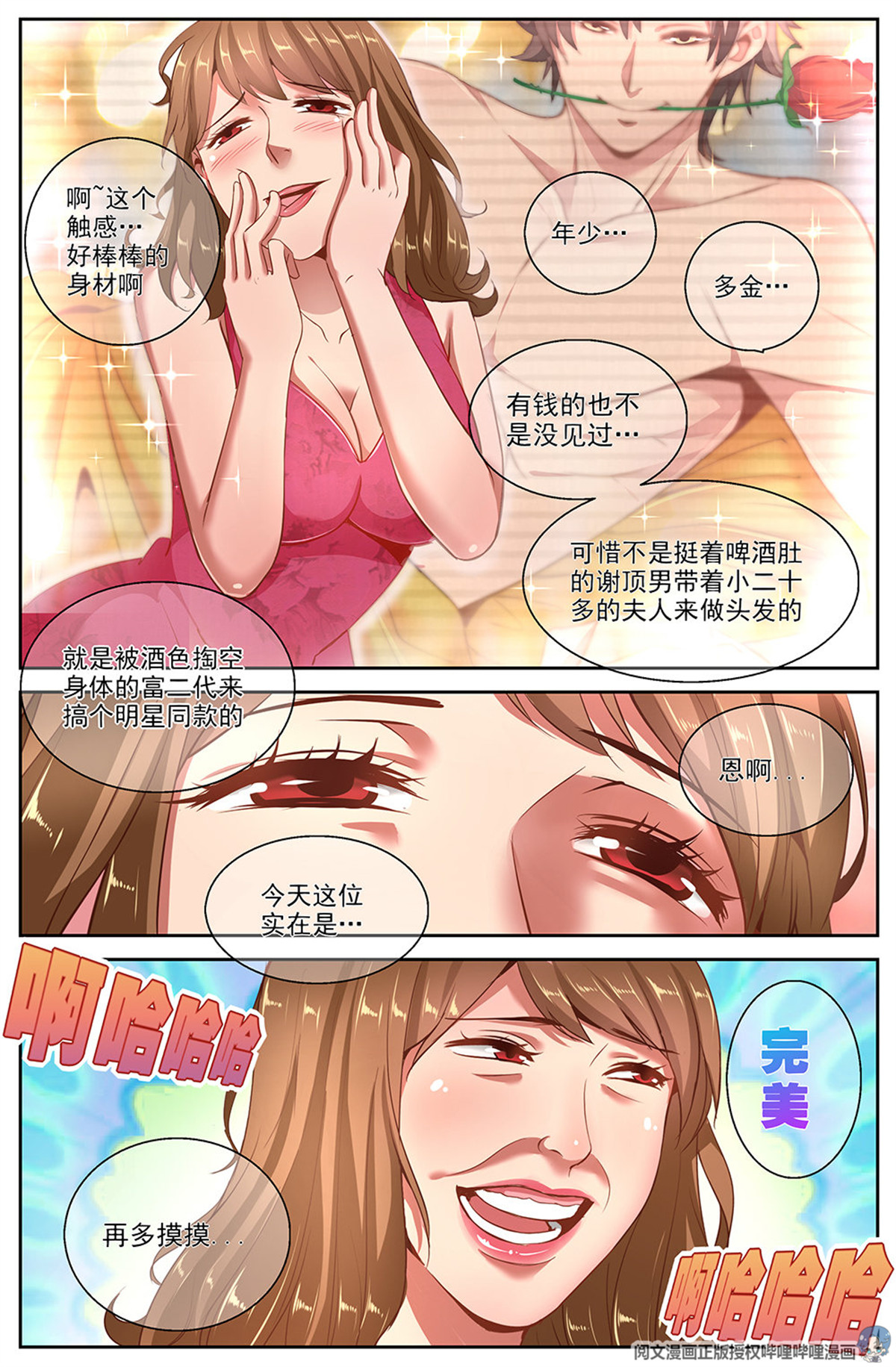 我在末世有套房第十七话 今天开始当土豪 下