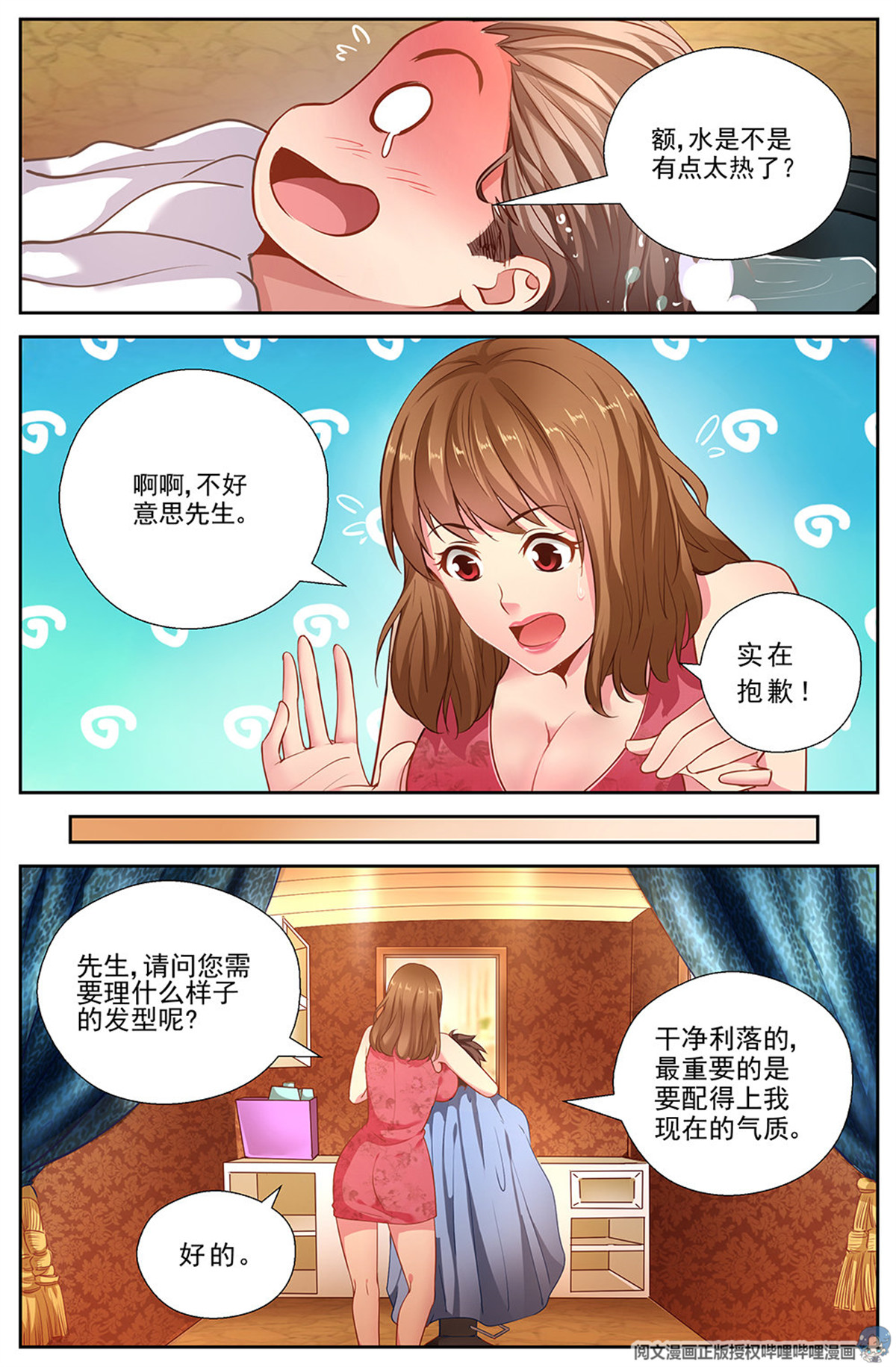 我在末世有套房第十七话 今天开始当土豪 下