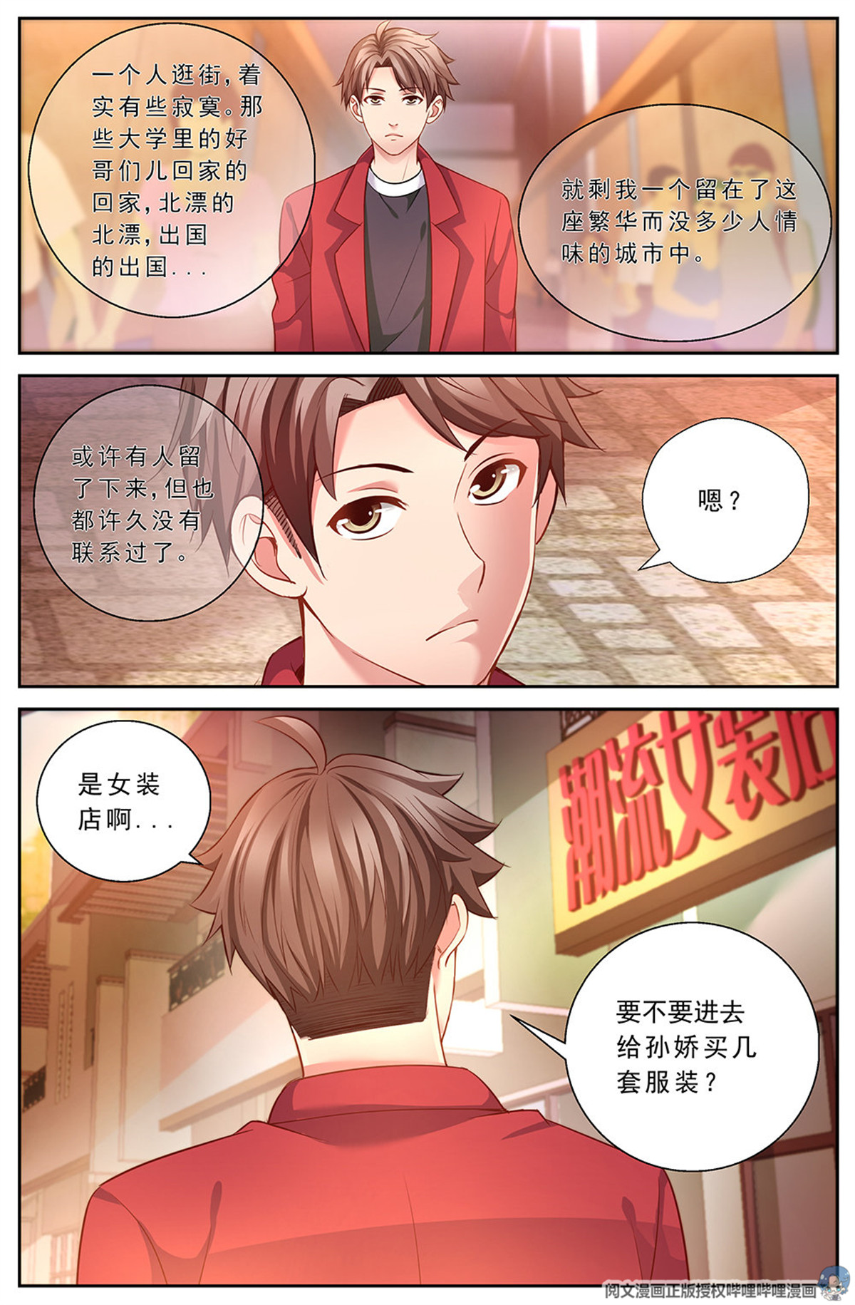 我在末世有套房第十七话 今天开始当土豪 下
