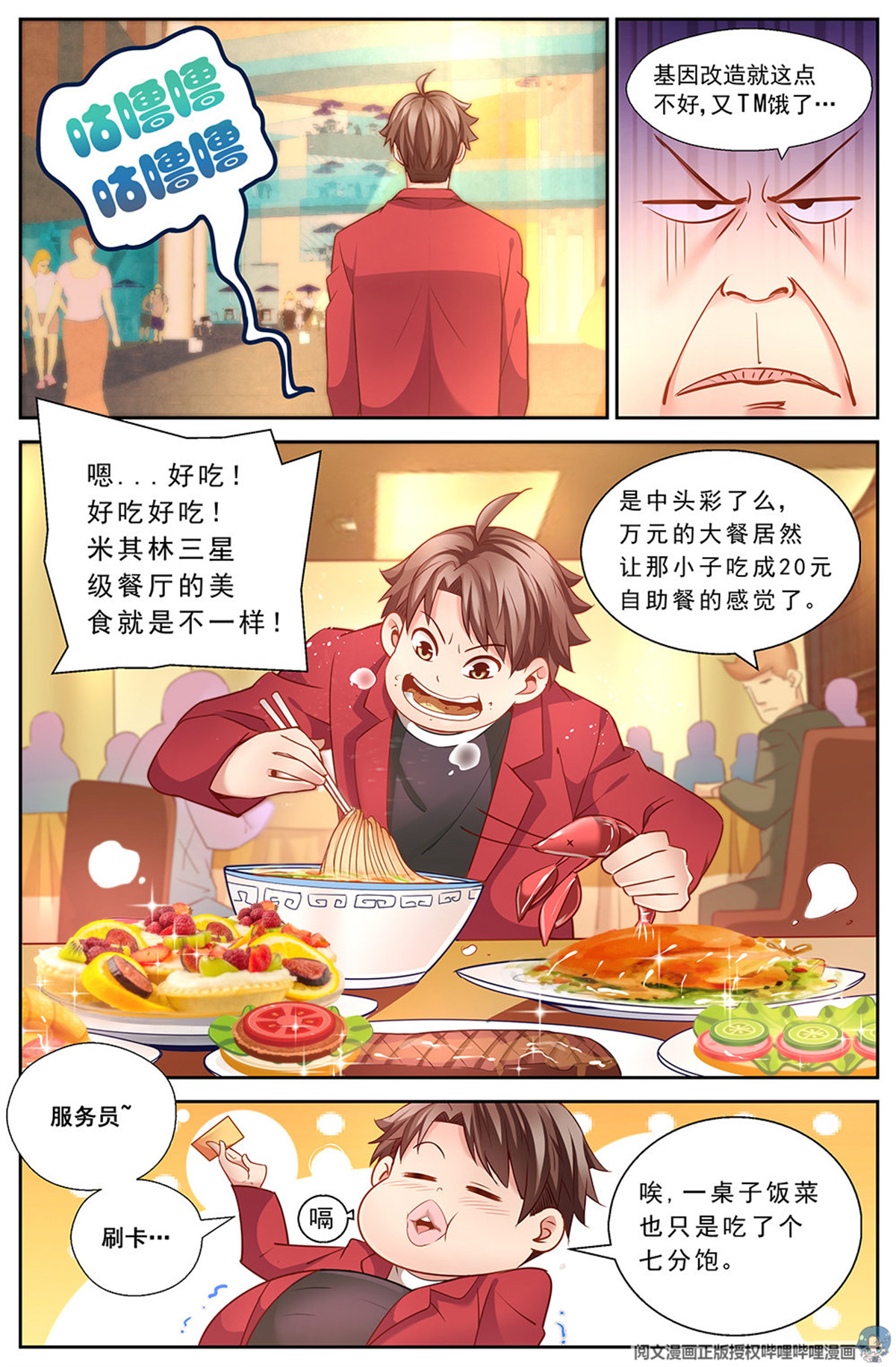 我在末世有套房第十七话 今天开始当土豪 下