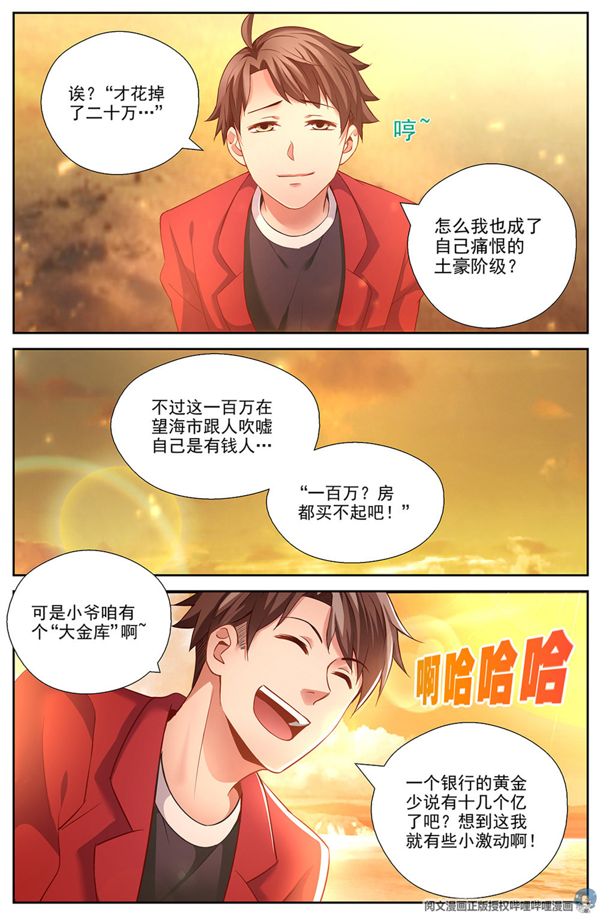 我在末世有套房第十八话 重遇故人 上