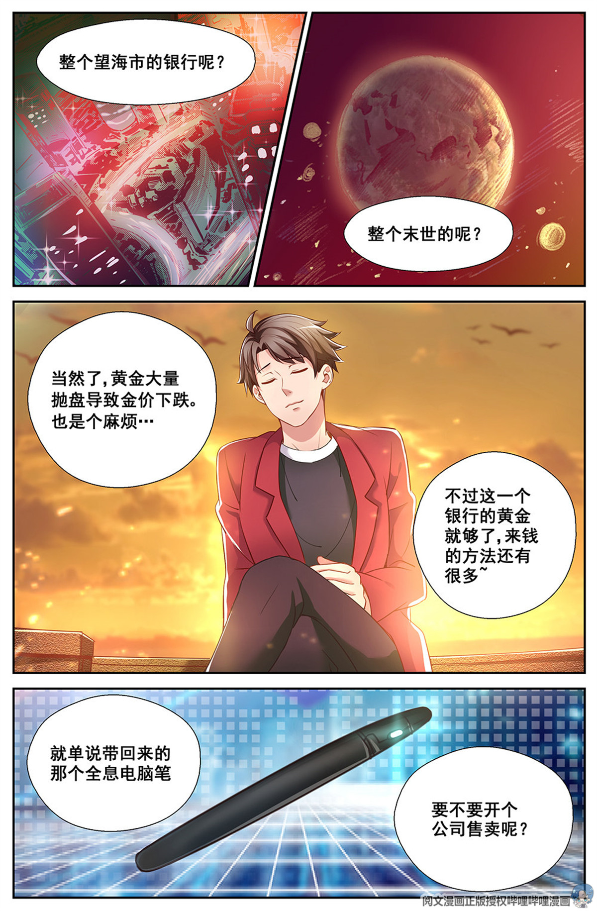 我在末世有套房第十八话 重遇故人 上
