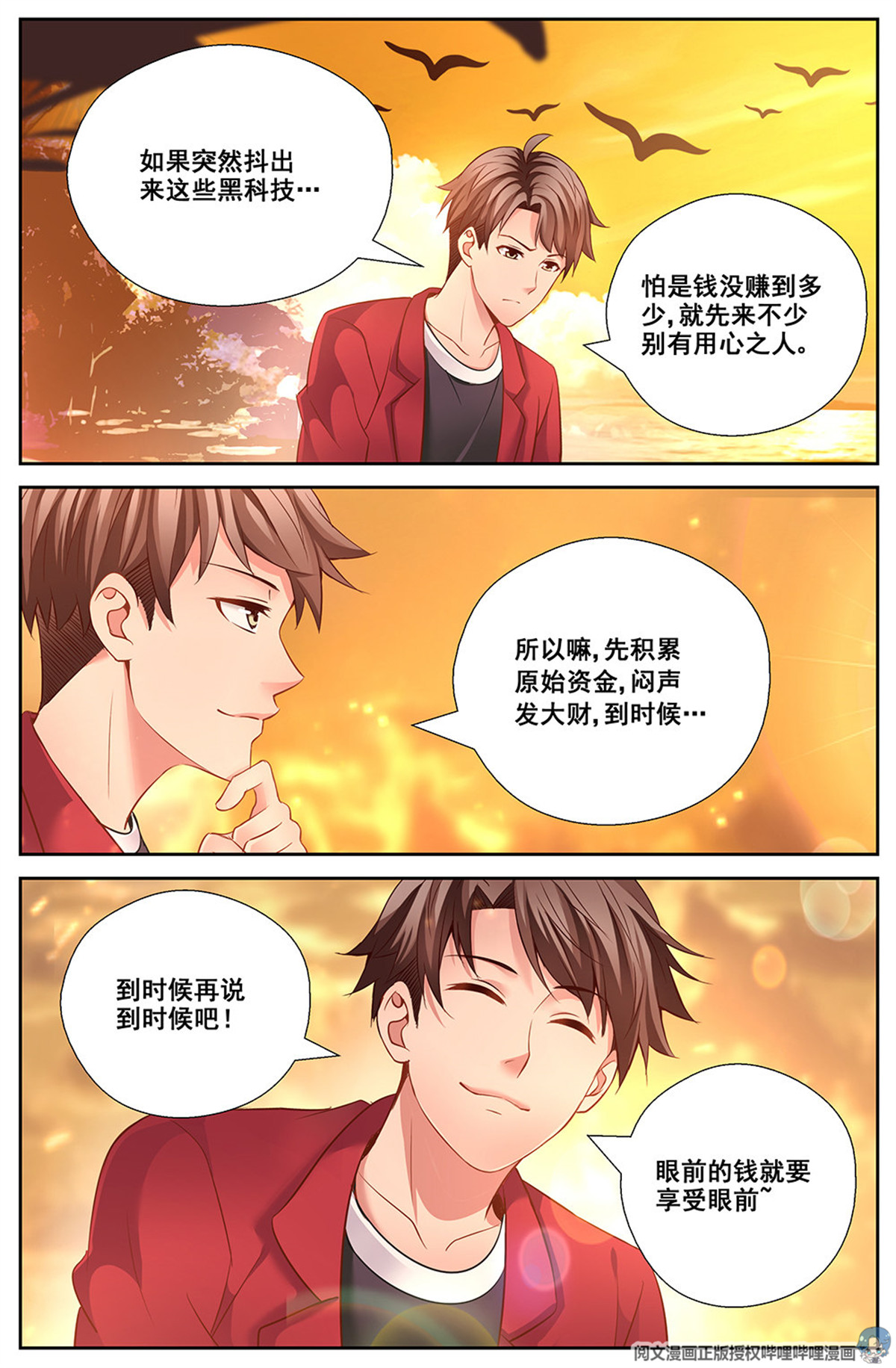 我在末世有套房第十八话 重遇故人 上
