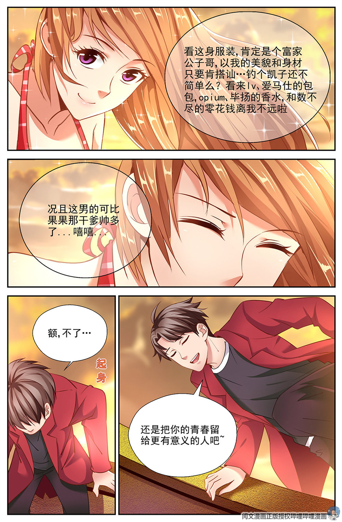 我在末世有套房第十八话 重遇故人 上